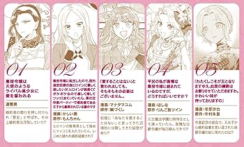 アンソロジー　悪役令嬢　バラ売り不可 Amazon.co.jp: 悪役令嬢ですが、ヒロインに攻略されてますわ