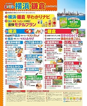 東京・横浜ベストスポット ‘06 (マップルマガジン) 昭文社 パーム＆ファウン まっぷる 横浜 中華街・みなとみらい (まっぷるマガジン関東11