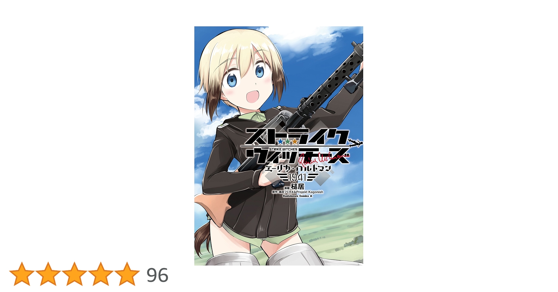 Amazon.co.jp: ストライクウィッチーズ エーリカ・ハルトマン1941