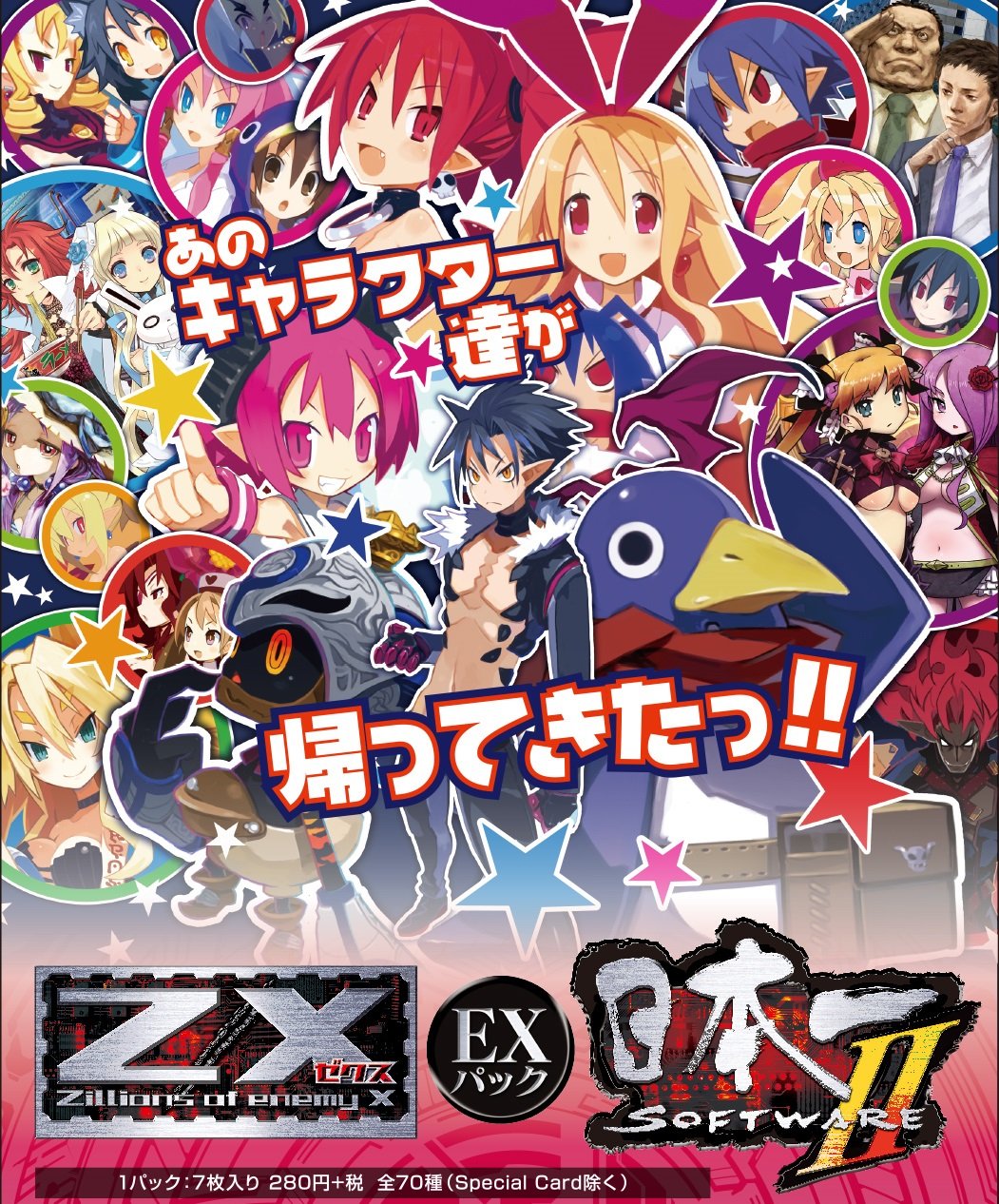 Z/X (ゼクス) -Zillions of enemy X- EXパック第4弾 E04 日本一ソフトウェア2 BOX