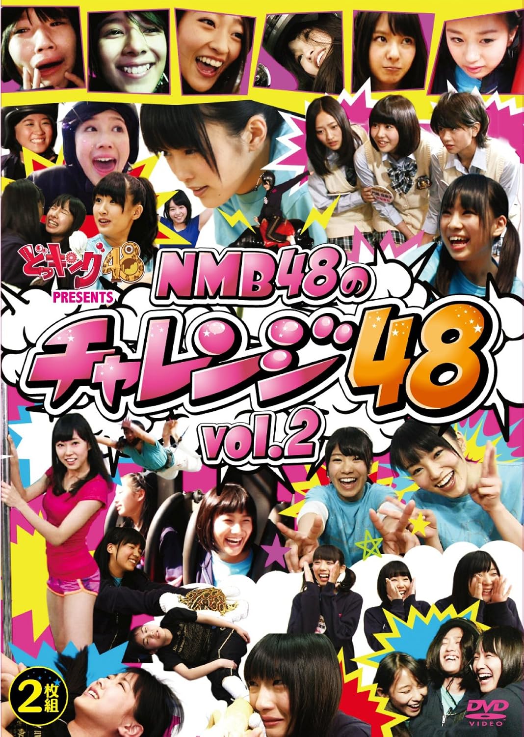 Amazon Co Jp どっキング48 Presents Nmb48のチャレンジ48 Vol 2 Dvd Dvd ブルーレイ Nmb48