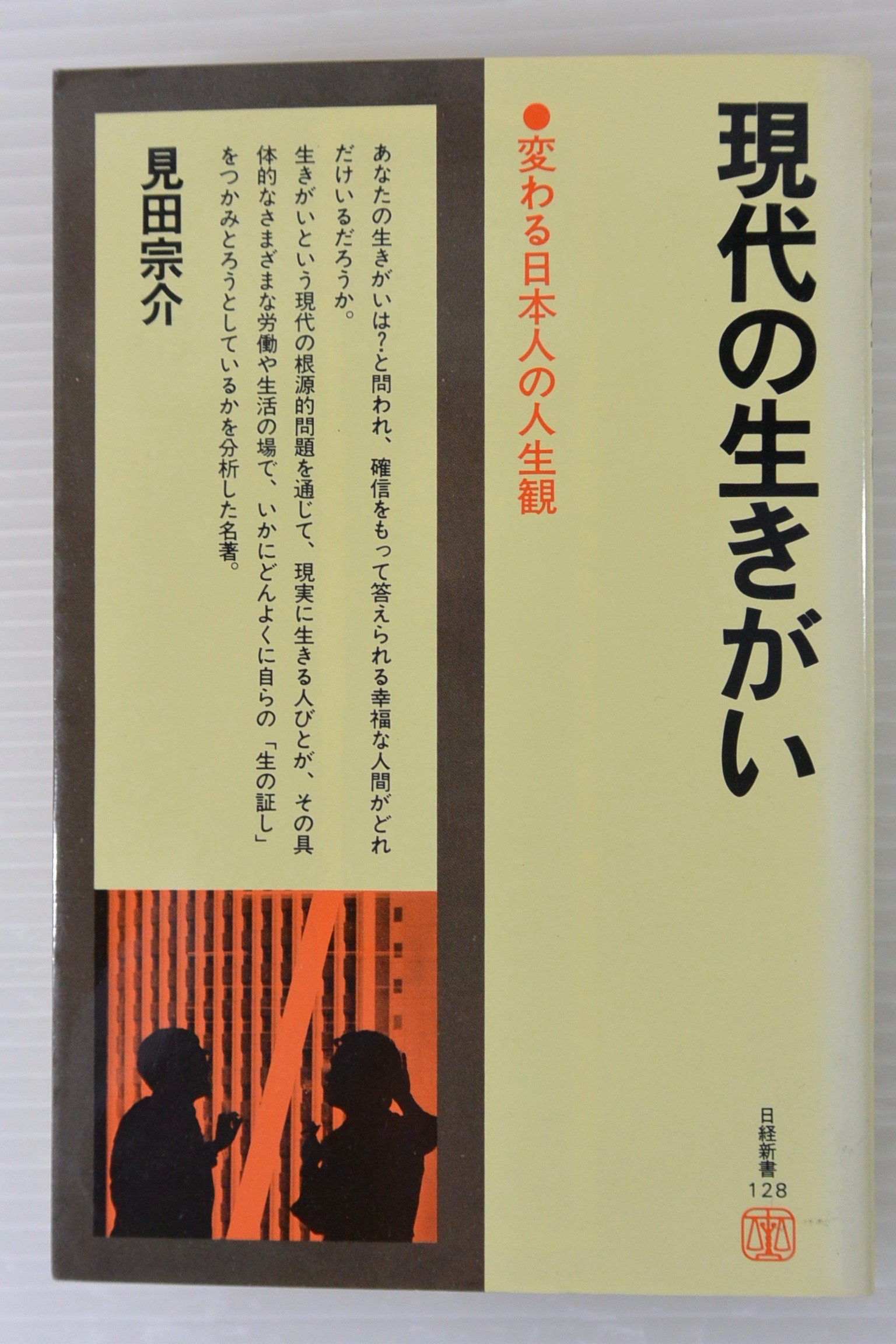 人間の生きがいとは何か (1970年) (講談社現代新書) 人間の生きがいとは何か (講談社現代新書 228) | 橋本 凝胤 |本 | 通販