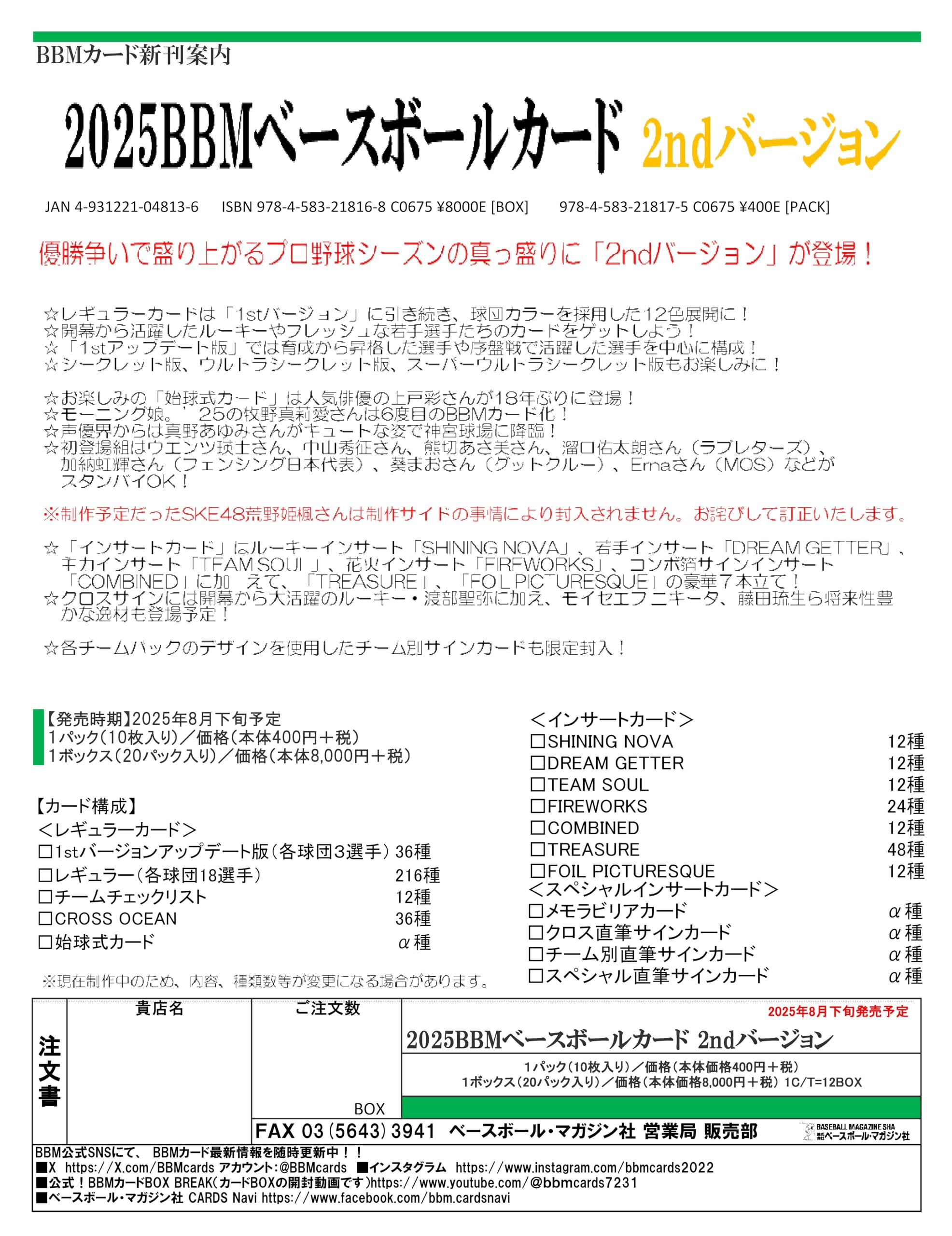 Amazon.co.jp: BBM 2025 ベースボールカード 2NDバージョン : スポーツ 
