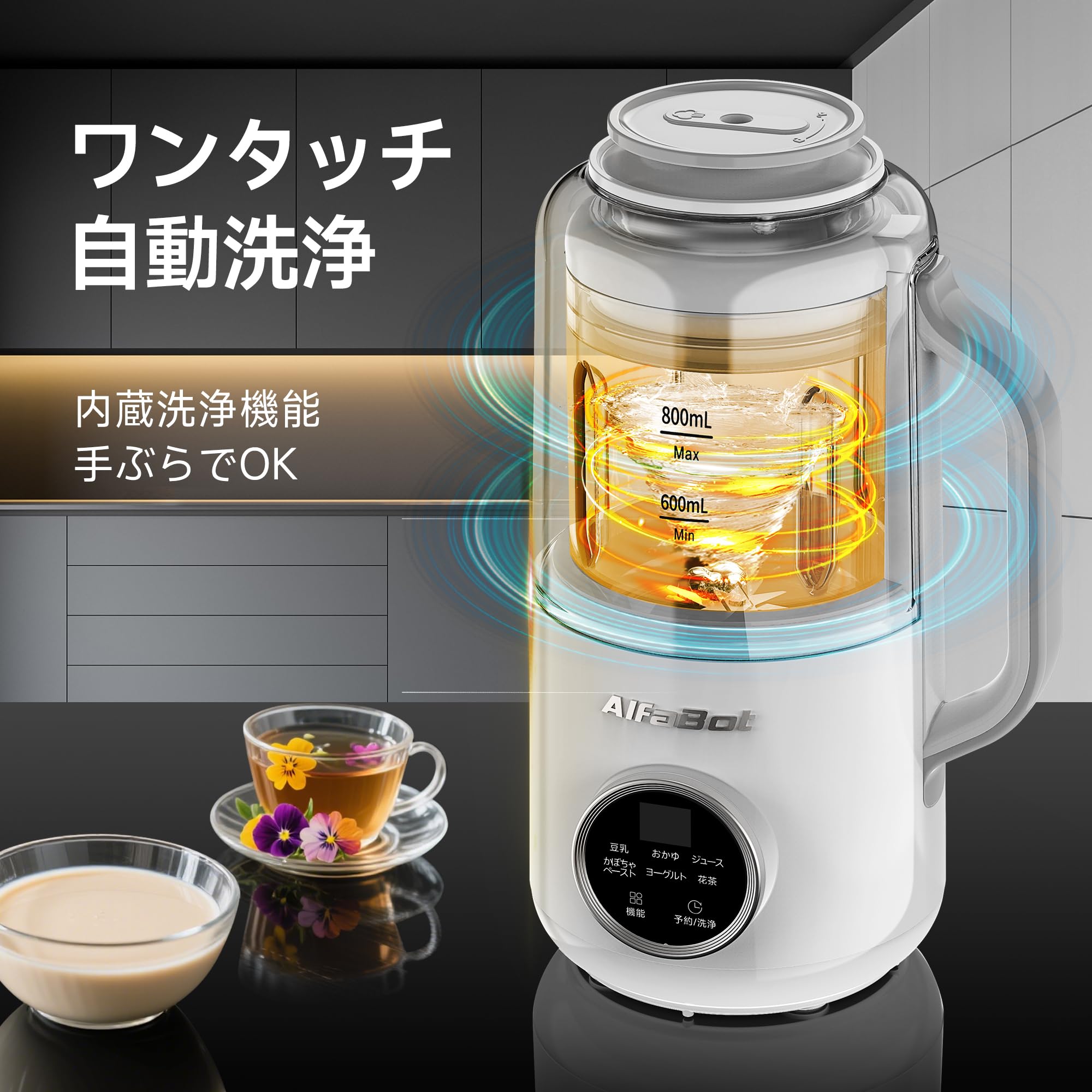 Amazon | AlfaBot 豆乳メーカー 加熱式ミキサー スープメーカー 800ml