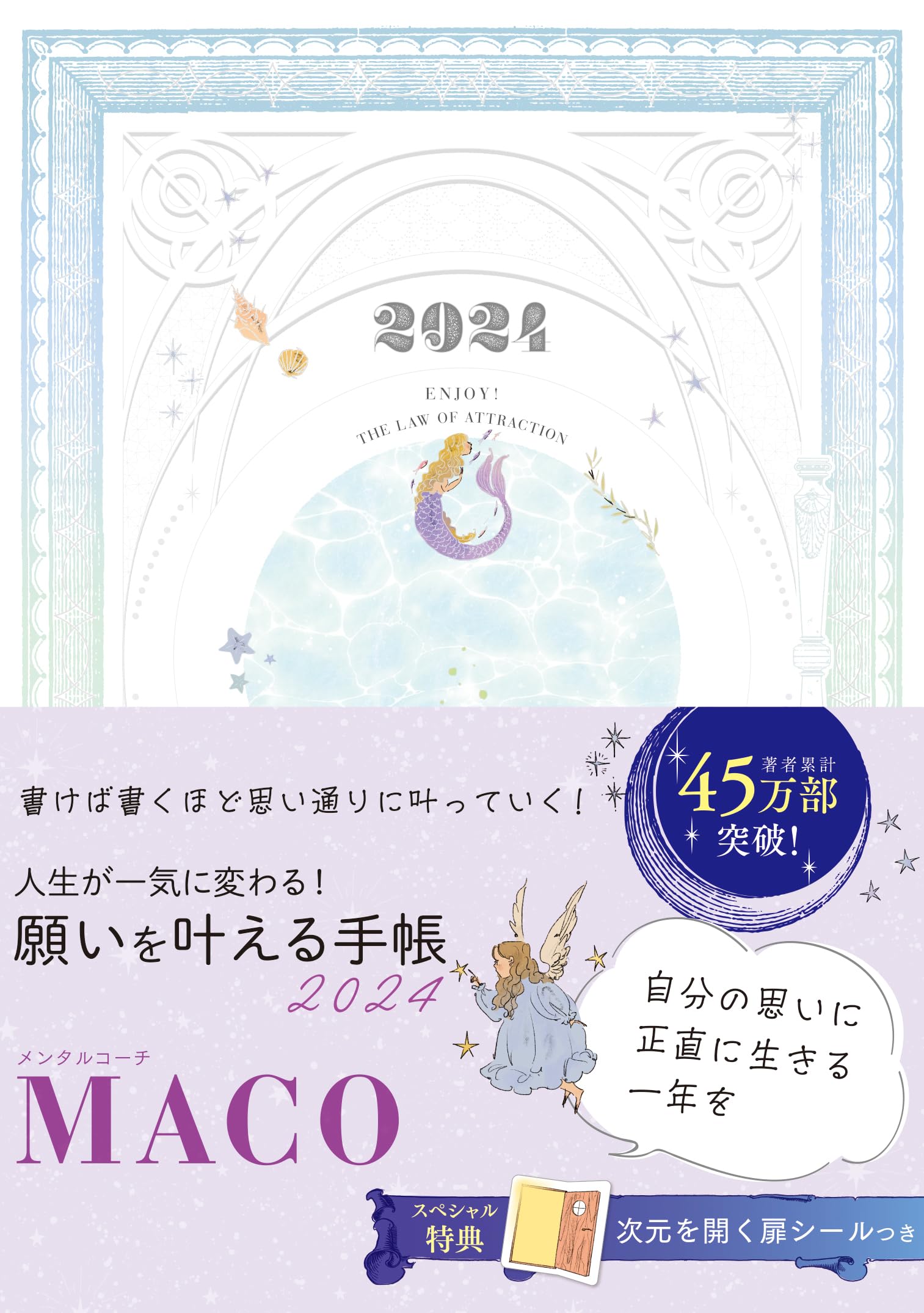 Amazon.co.jp: 願いを叶える手帳 2024 (永岡書店の手帳) : MACO: 本