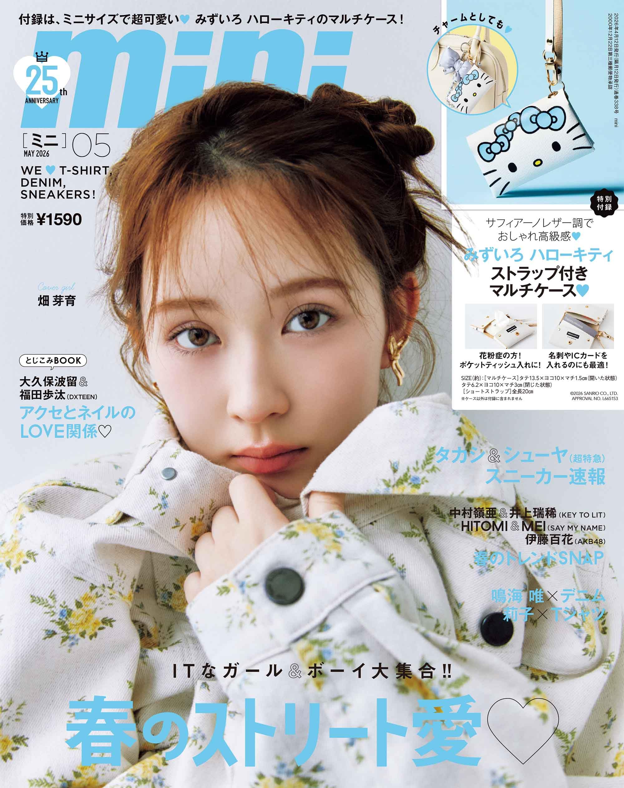 mini(ミニ) 2026年5月号【表紙：畑 芽育】 | 宝島社 |本 | 通販 | Amazon