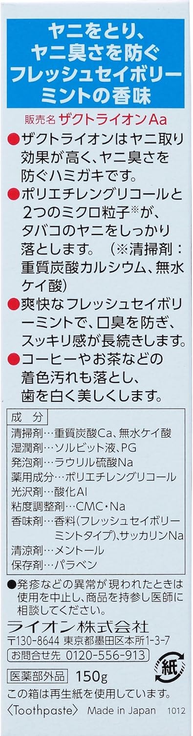 ザクトライオン 150G ペースト 150グラム (x 1)