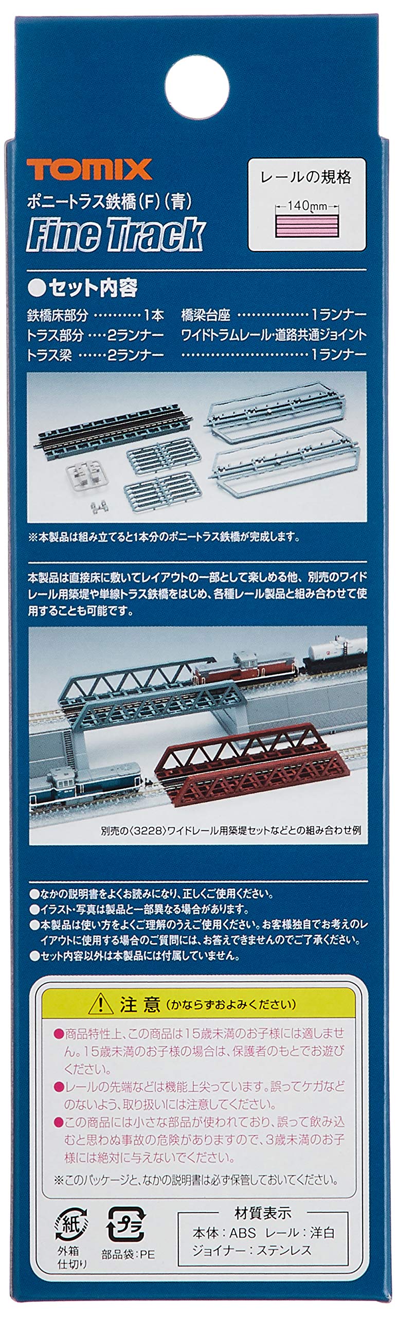 Amazon | TOMIX Nゲージ ポニートラス鉄橋 F 青 3249 鉄道模型用品