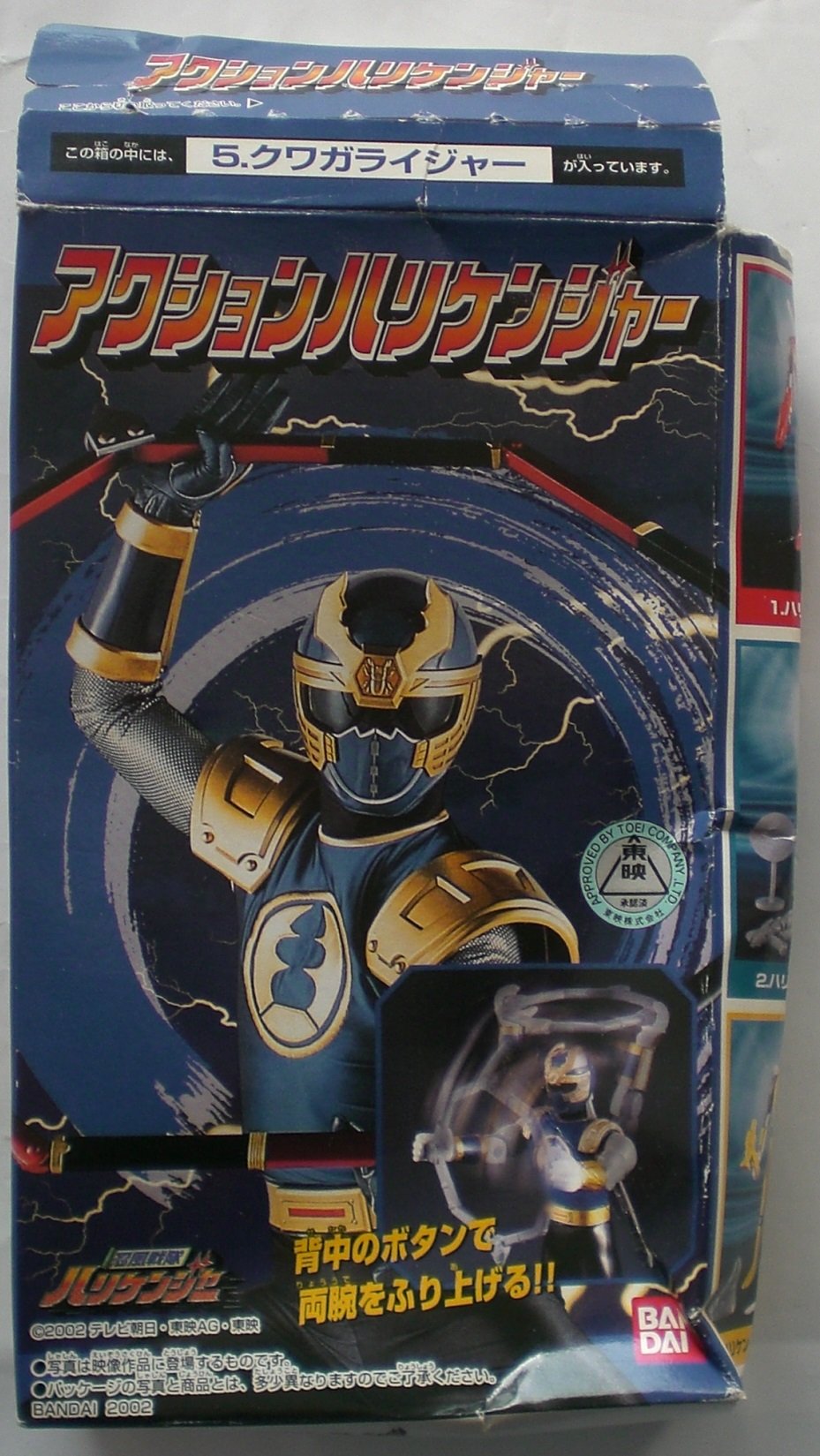 【当時物】忍風戦隊ハリケンジャー クワガライジャー 箱あり 2002 バンダイ Amazon | 忍風戦隊 ハリケンジャー アクションハリケンジャー 5 クワガ