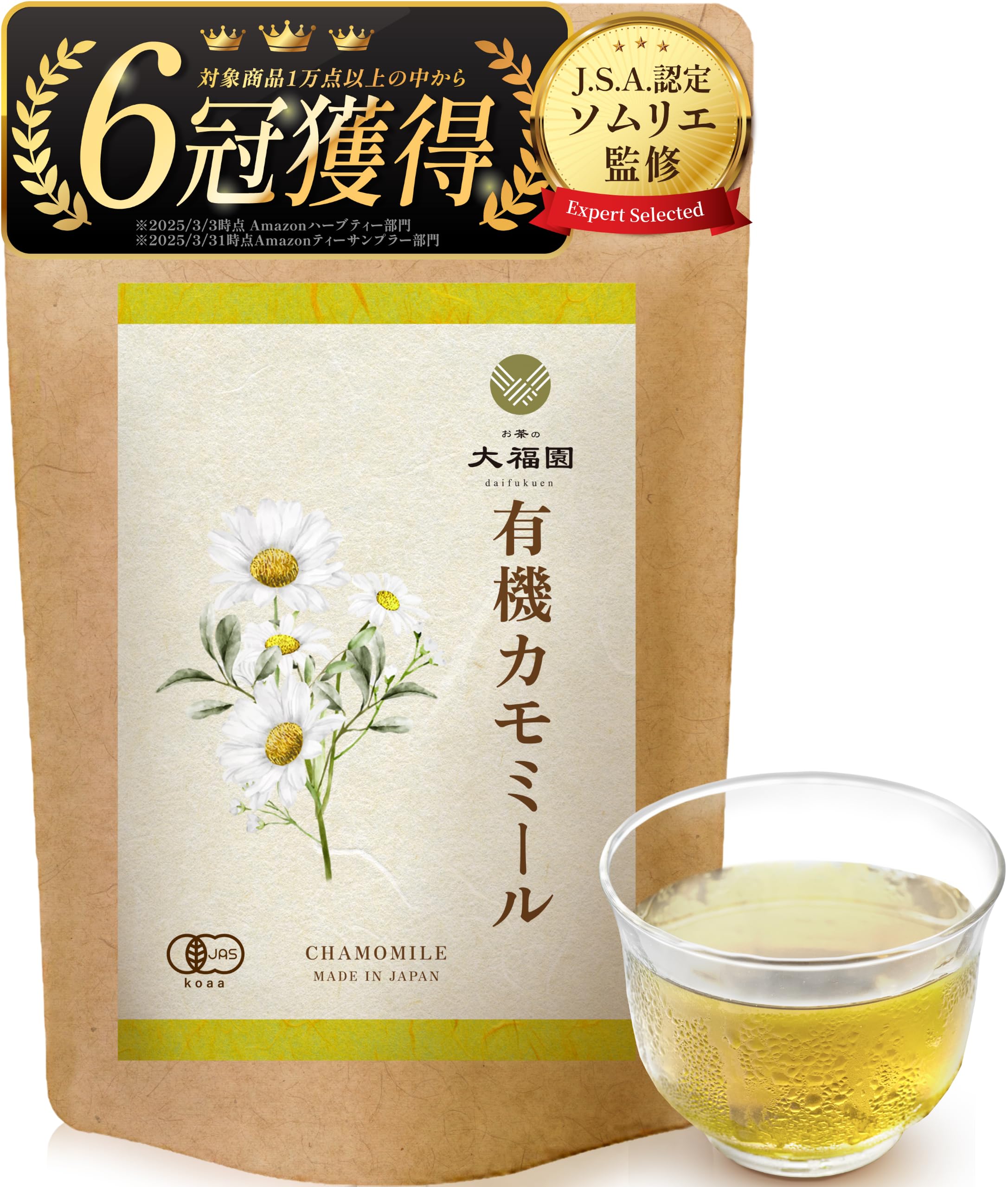 Amazon.co.jp: お茶の⼤福園 有機 カモミールティー オーガニック