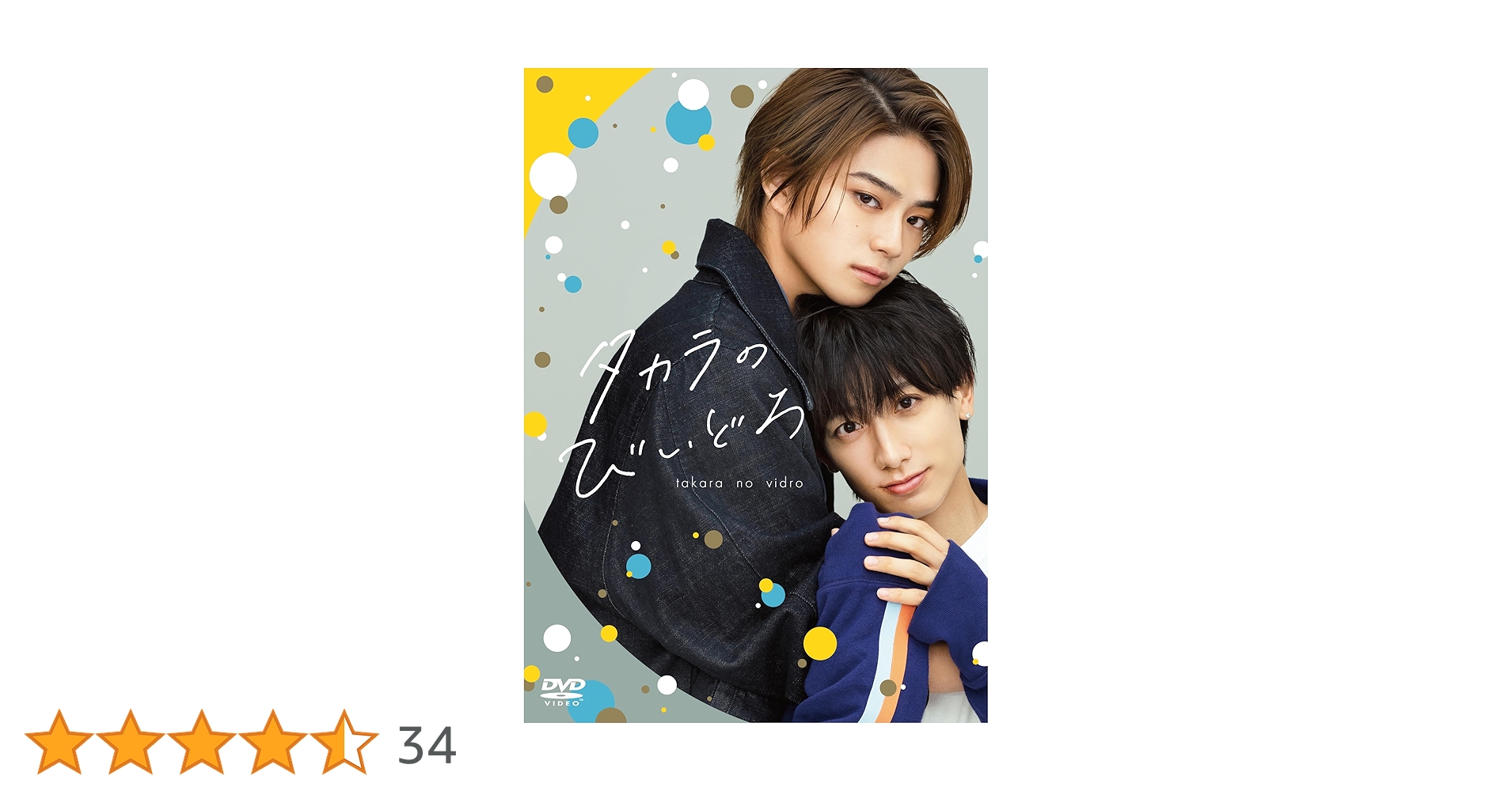 Amazon.co.jp: タカラのびいどろ DVD-BOX [DVD] : 岩瀬洋志