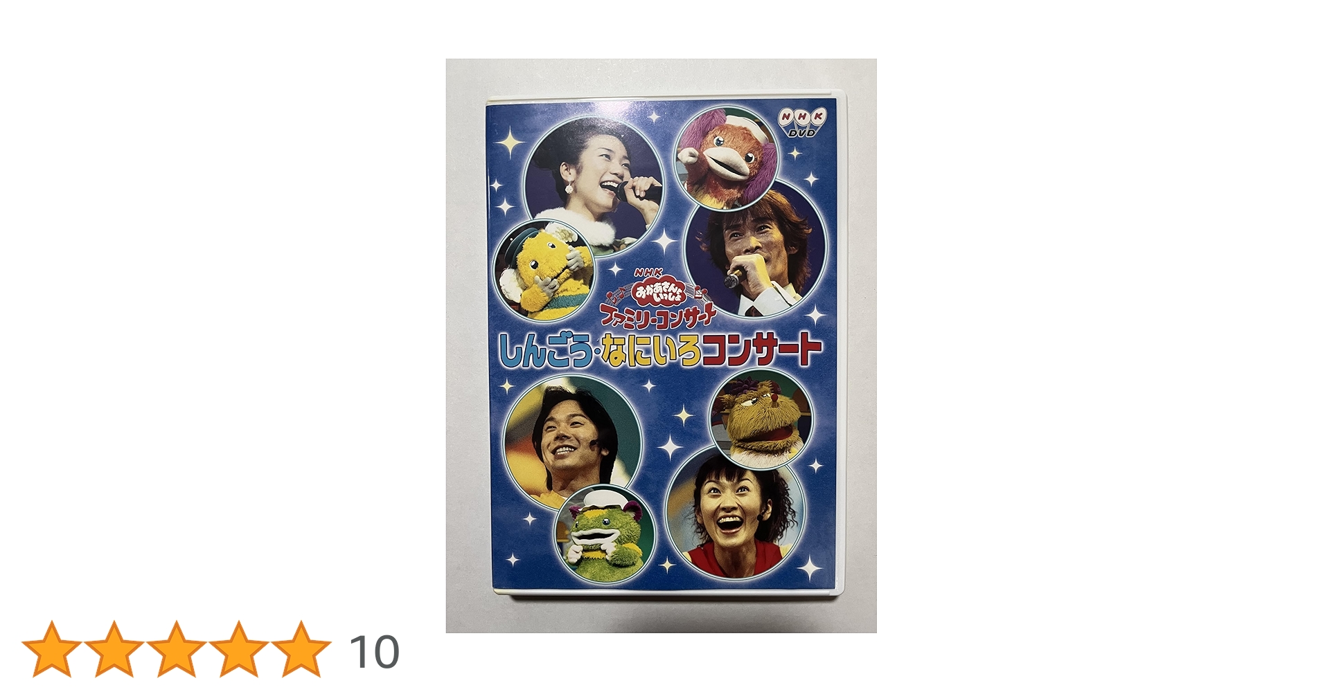 Amazon.co.jp: NHKおかあさんといっしょ ファミリーコンサート
