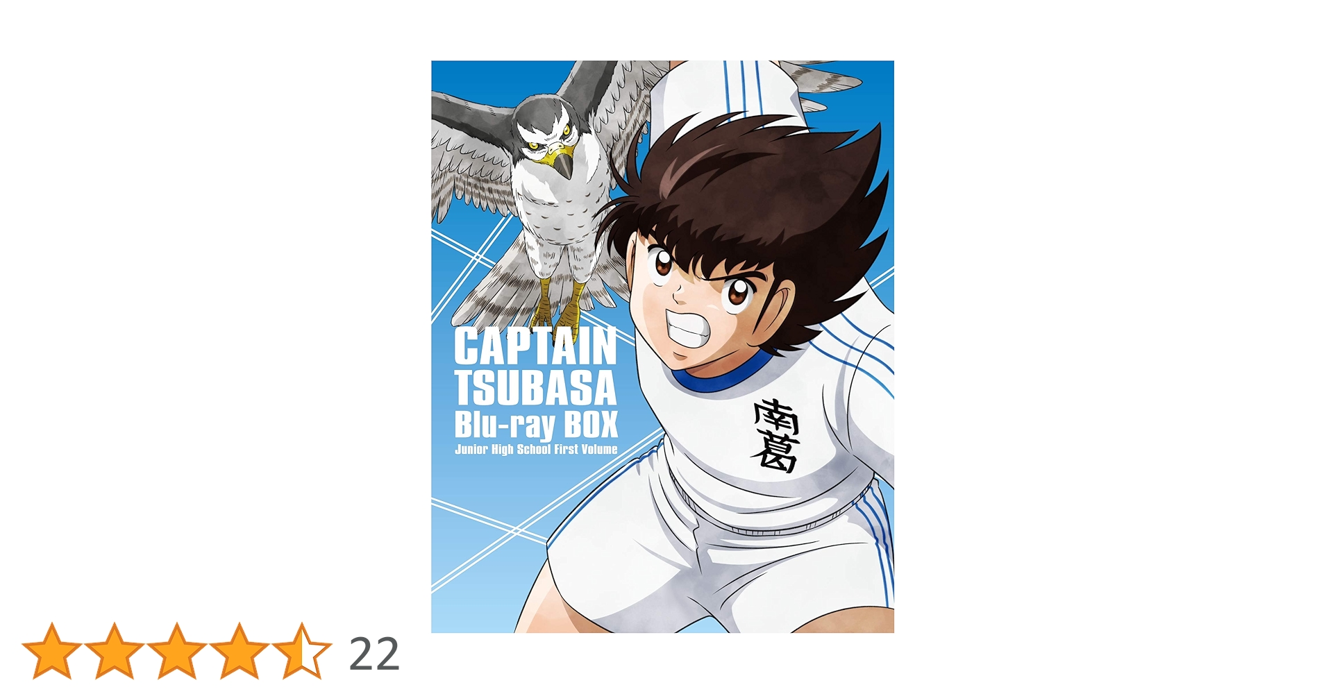 キャプテン翼　Blu-ray BOX ~中学生編 下巻~ (初回仕様版/4枚組) Amazon.co.jp: キャプテン翼 Blu-ray BOX ～中学生編 下巻