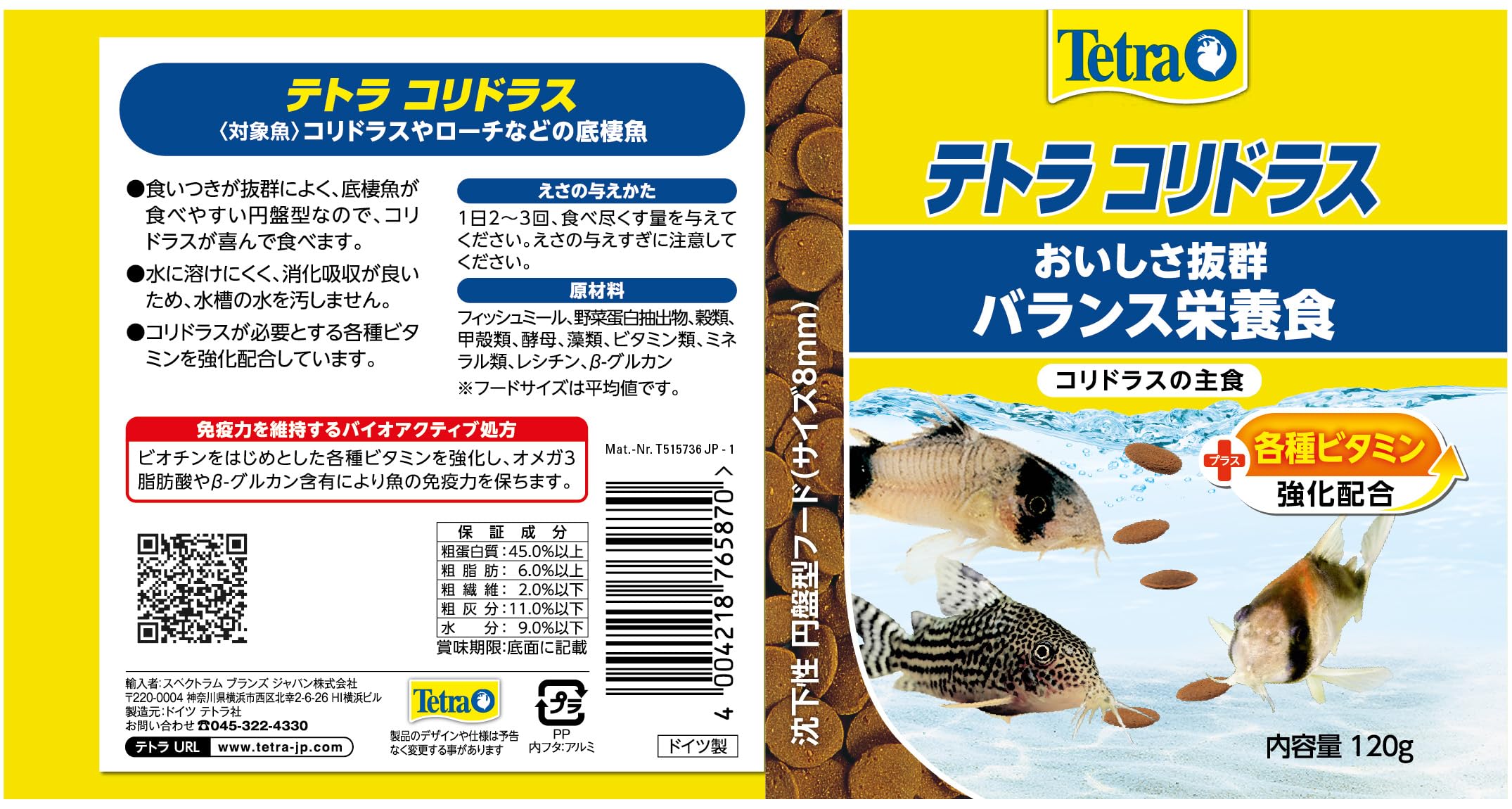 テトラ　コリドラス 120g バランス栄養食 底棲魚の主食 120g コリドラス (Tetra) テトラ 熱帯魚 バランス栄養食 コリドラスや底棲魚の主食 魚のエサ