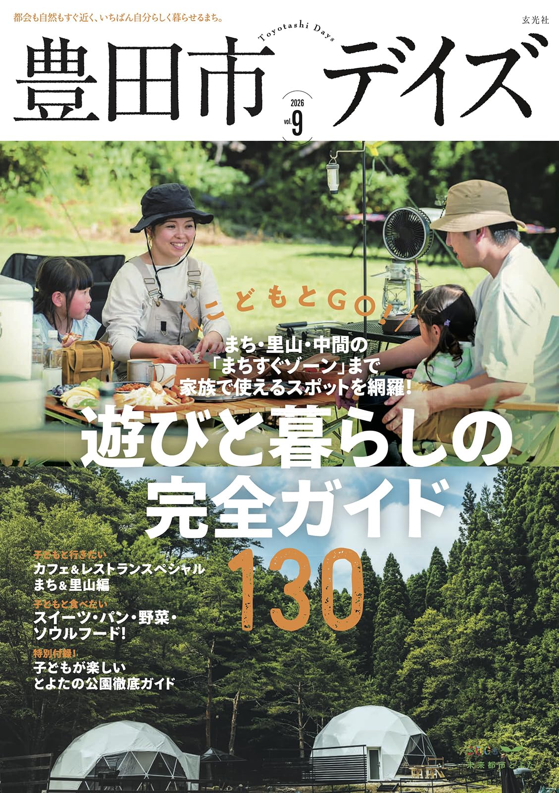 豊田市デイズ vol.9 (玄光社MOOK) | . |本 | 通販 | Amazon