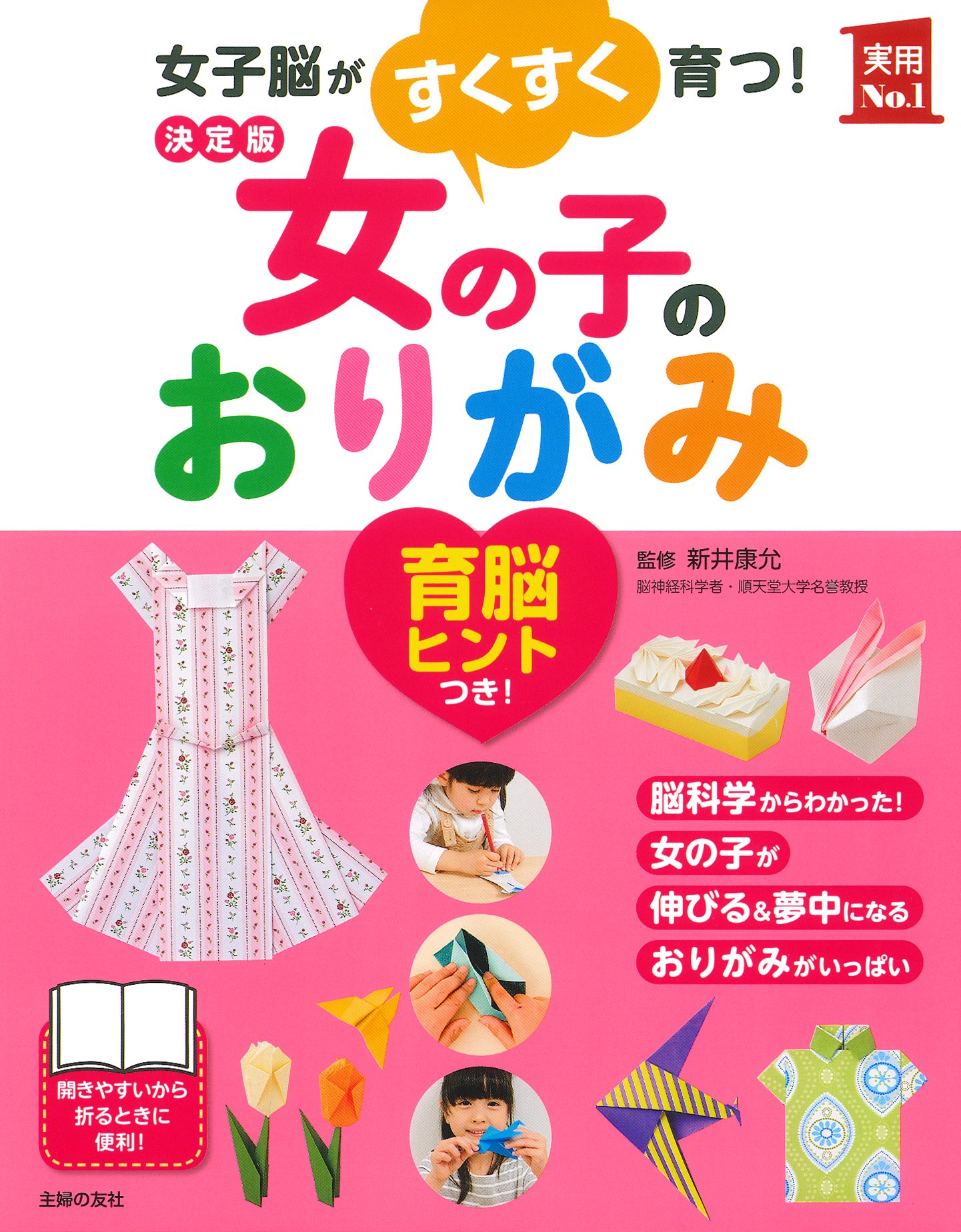決定版 女の子のおりがみ 実用no 1シリーズ 新井 康允 本 通販 Amazon