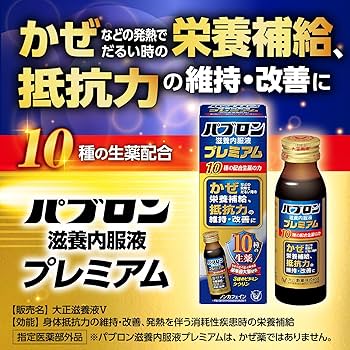 Amazon.co.jp: 【指定医薬部外品】パブロン滋養内服液プレミアム