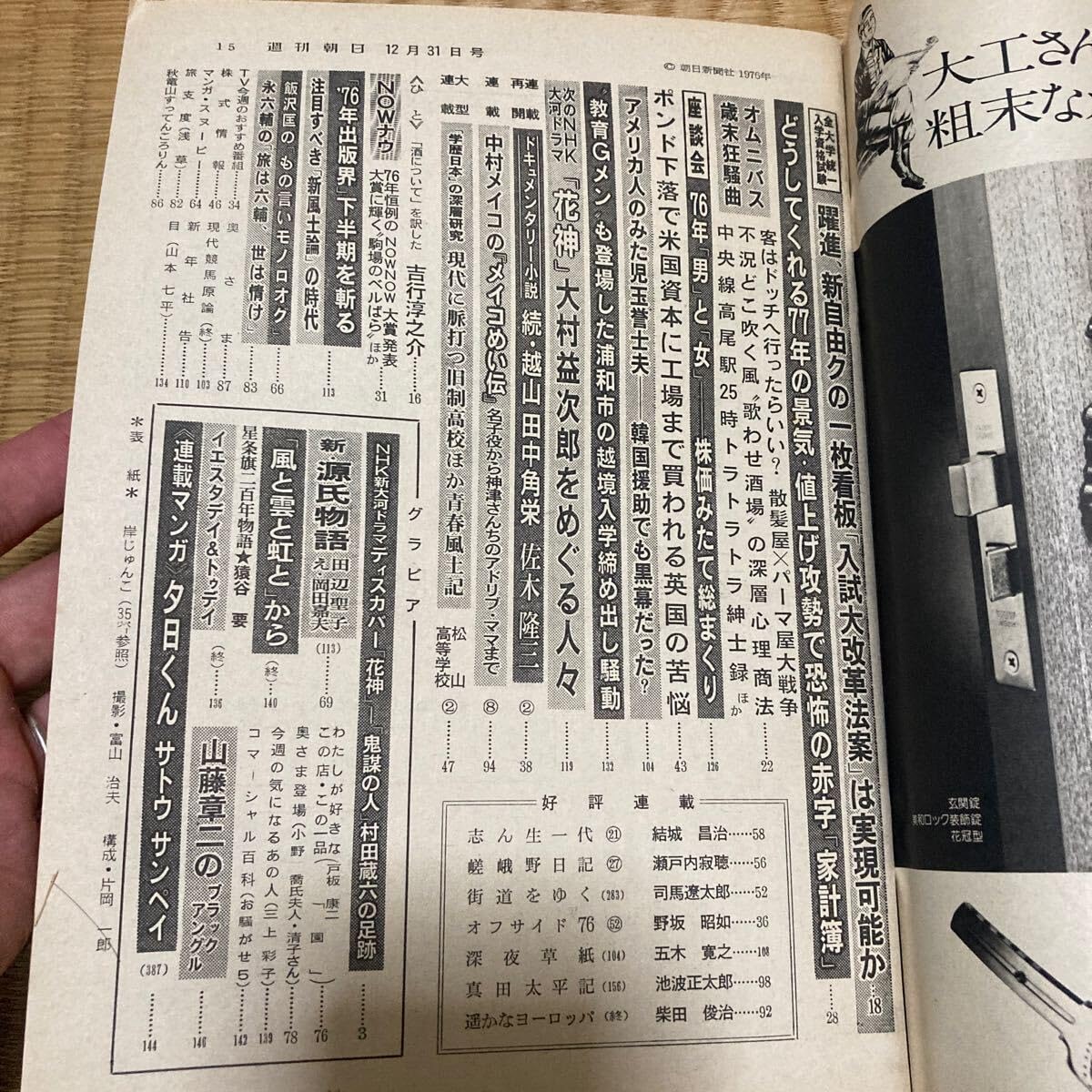 Amazon.co.jp: 超「週刊朝日」昭和51年12月号未開封岸じゅんこ