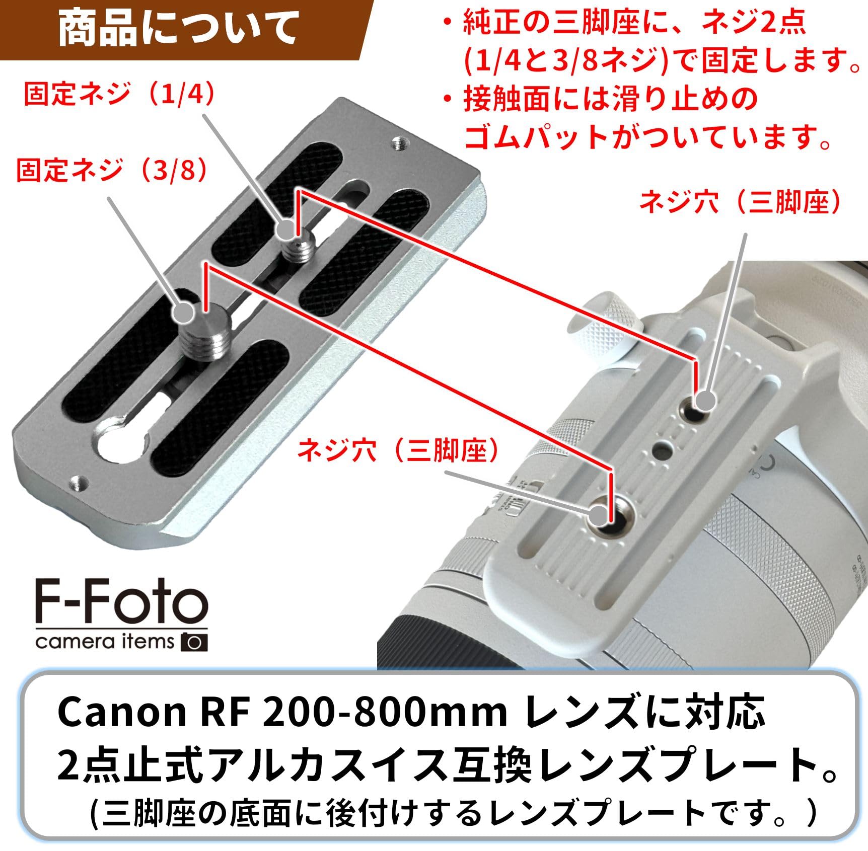 Amazon | F-Foto レンズプレート for Canon RF 200-800mm F6.3-9