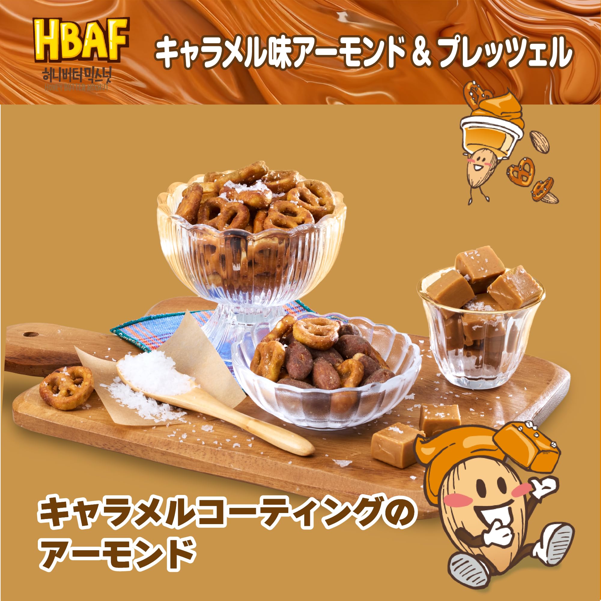 Amazon | [ HBAF 公式 ] ハニーバターアーモンド ＆ プレッツェル