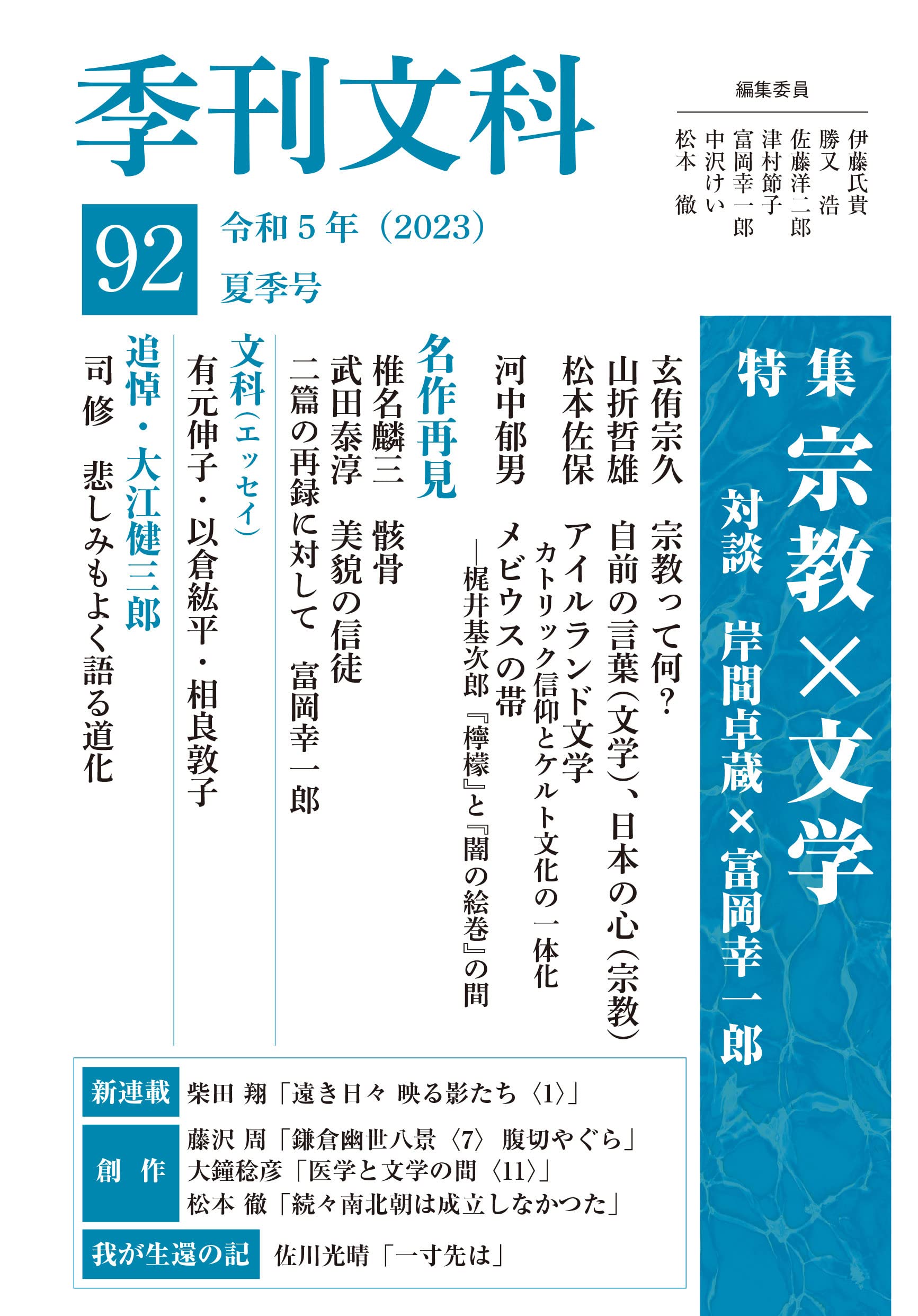 【中古】 秋成論攷 学問・文芸・交流/笠間書院/高松亮太 季刊文科100 令和7年 夏季号｜鳥影社