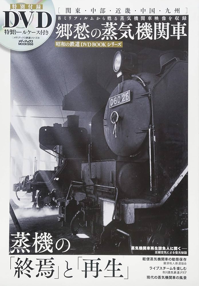 にっぽん郷愁鉄道DVD5枚セット にっぽん郷愁鉄道DVD 5本セット - メルカリ