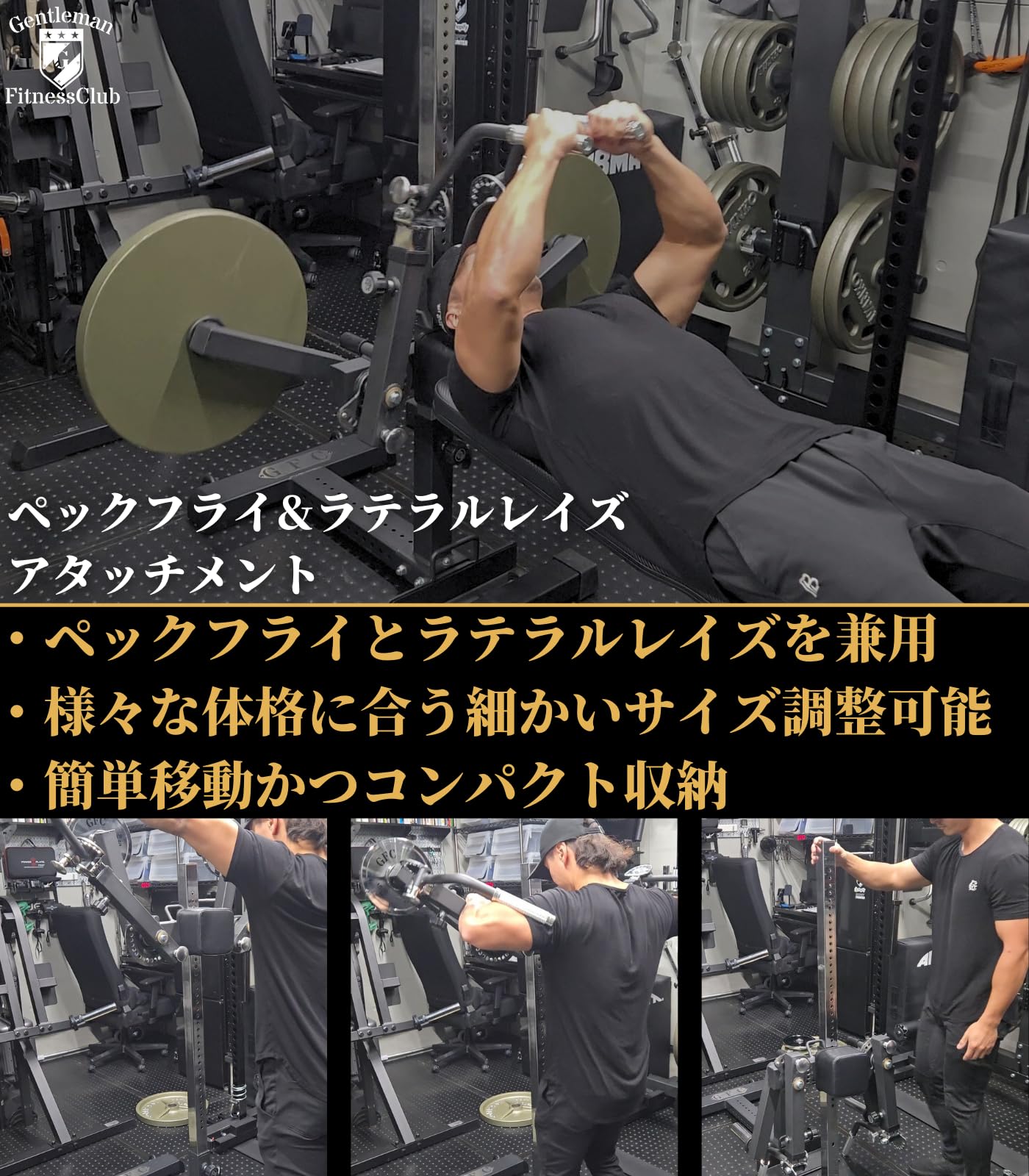Amazon.co.jp: GentlemanFitnessClub GFC ペックフライ&ラテラル