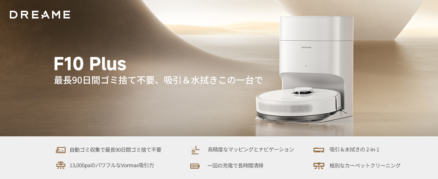 Amazon | dreame F10 Plusロボット掃除機 吸引＆水拭き両対応 13,000Pa