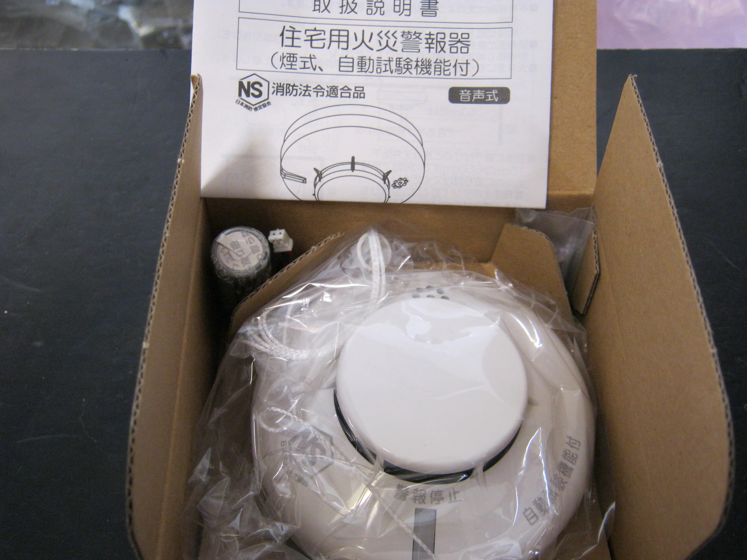 Amazon.co.jp: 能美防災 FSKJ216-B-H 住宅用火災警報器煙式(光電式