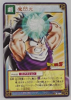 ドラゴンボールZ スーパーバトル 177必殺！！パワーアップ魔閃光！！！ ドラゴンボールZ スーパーバトル 177必殺！！パワーアップ魔閃光