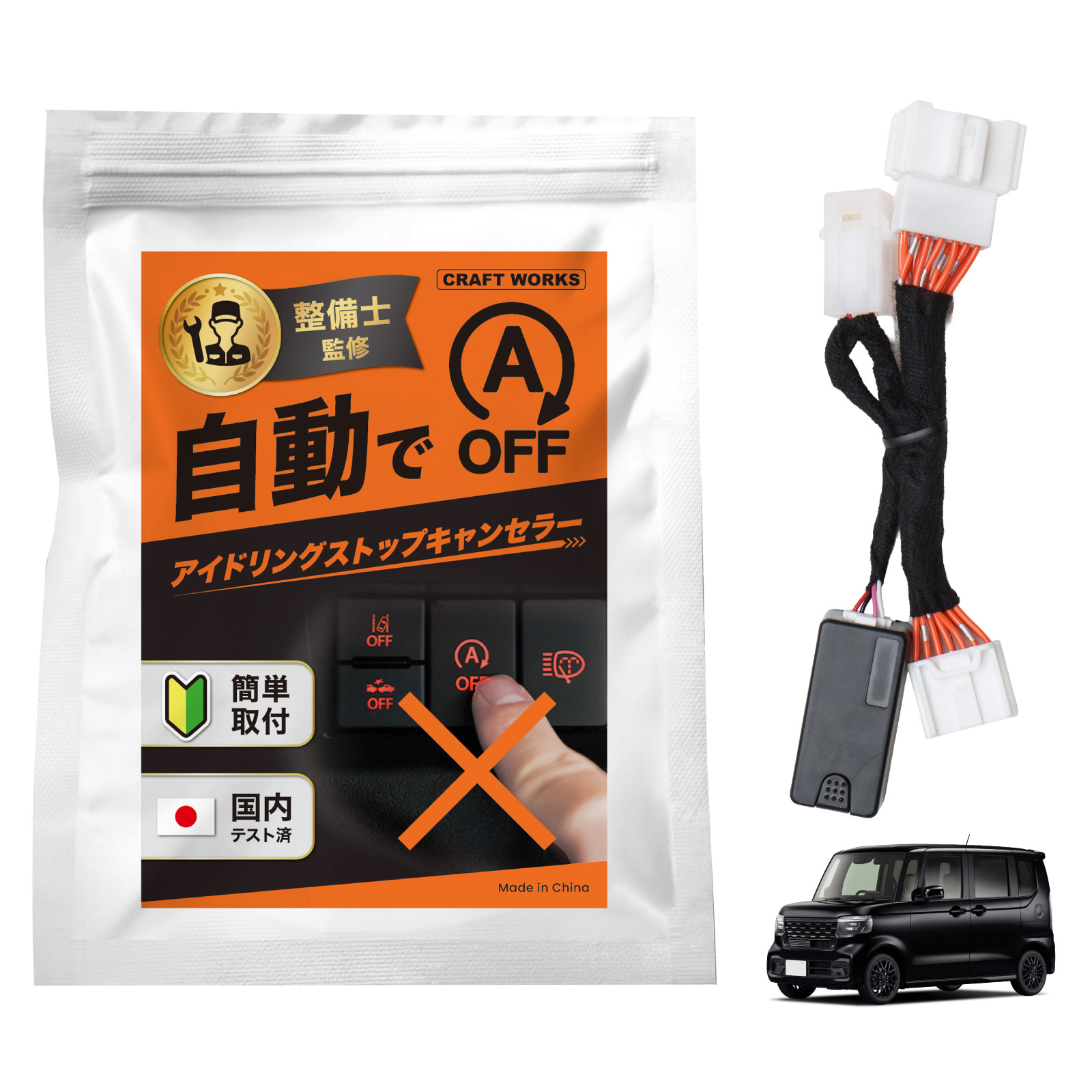 Amazon.co.jp: クラフトワークス N-BOX JF5 JF6 アイドリングストップ