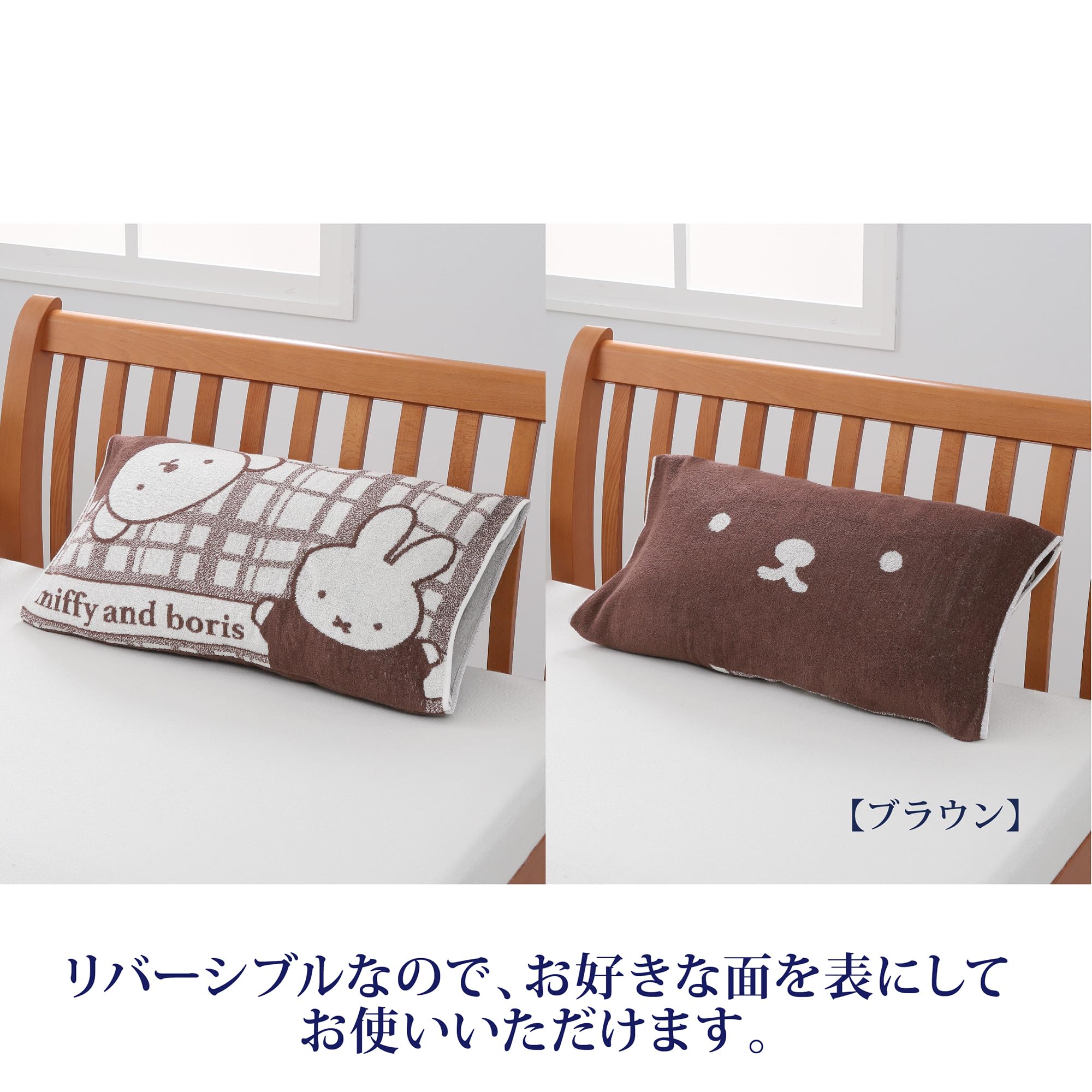 Amazon｜nishikawa【西川】 ミッフィー のびのびタオルピローケース