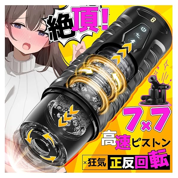 【オナニー新時代!男の王道】Yavaota オナホ 電動 オナホール おなにーグッズ 男性用 人気 アダルトグッズ【7種超高速ピストン+360°正反爆転+昇天爆発モード+4D内部構造+強力吸盤+透明窓口で視覚衝撃】電動オナホ フェラ ホール おなほーる 男性用 大人のおもちゃ 静音 非貫通 繰り返し 柔らかい素材 おなほ USB充電式 大人の玩具 【オナニー新時代!男の王道】Yavaota オナホ 電動 オナホール おなにーグッズ 男性用 人気 アダルトグッズ【7種超高速ピストン+360°正反爆転+昇天爆発モード+4D内部構造+強力吸盤+透明窓口で視覚衝撃】電動オナホ フェラ ホール おなほーる 男性用 大人のおもちゃ 静音 非貫通 繰り返し 柔らかい素材 おなほ USB充電式 大人の玩具