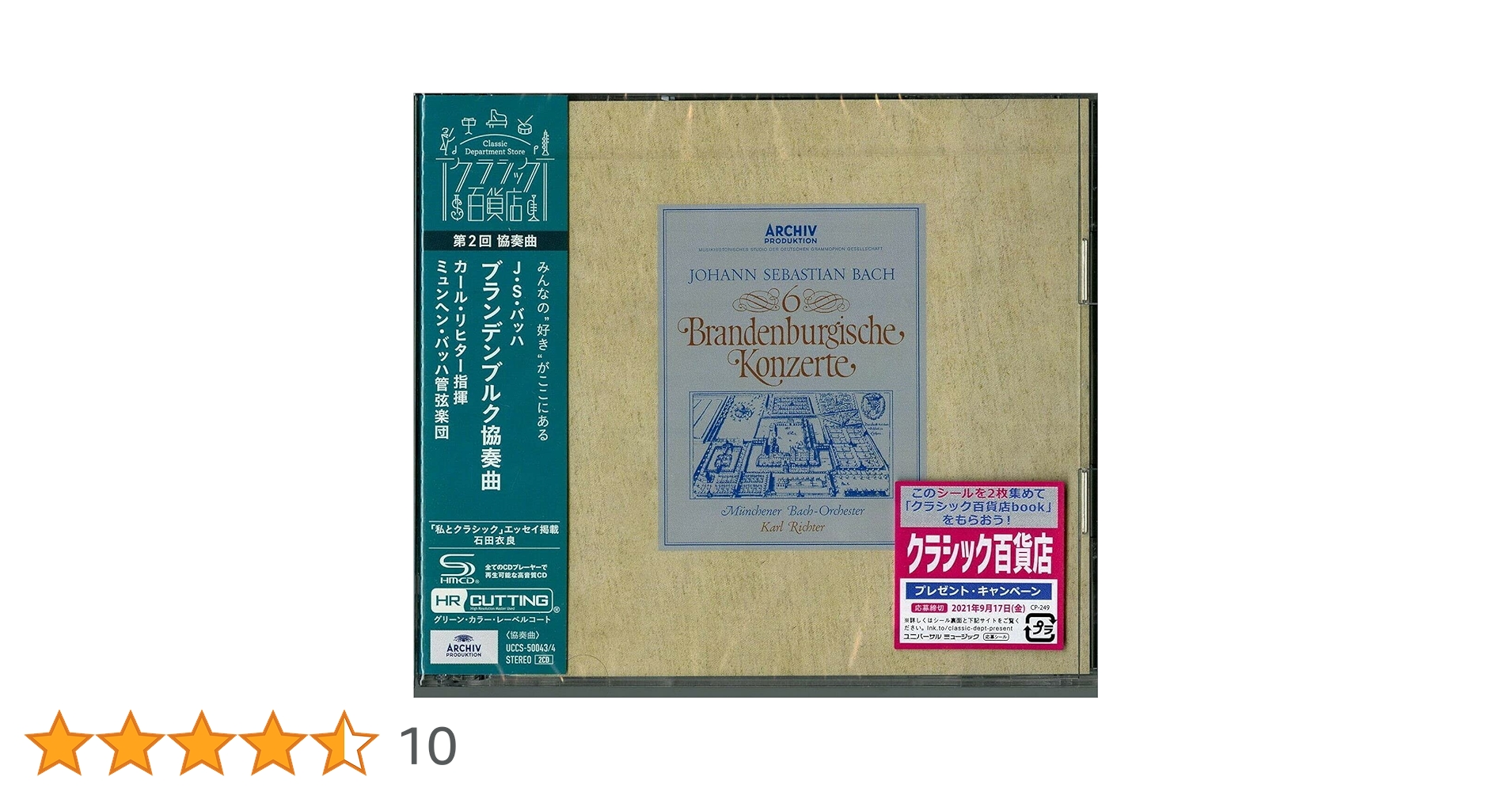 Amazon | J.S.バッハ: ブランデンブルク協奏曲(全曲) (2SHM-CD
