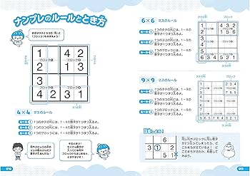 算数が楽しくなる! 小学生のナンプレ 算数が楽しくなる! 小学生のナンプレ | 西村則康, Conceptis |本