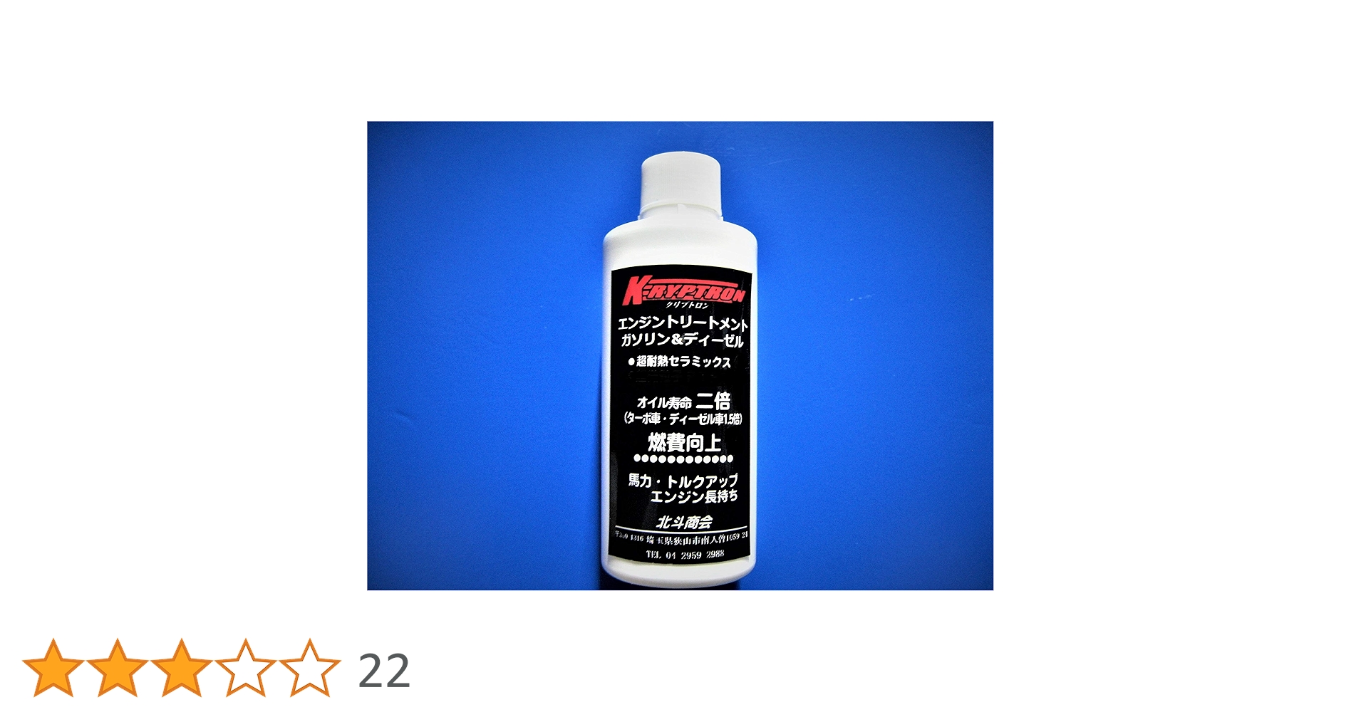 【T】①添加剤。 Amazon.co.jp: クリプトロン 超未来型オイル添加剤（180mlタイプ