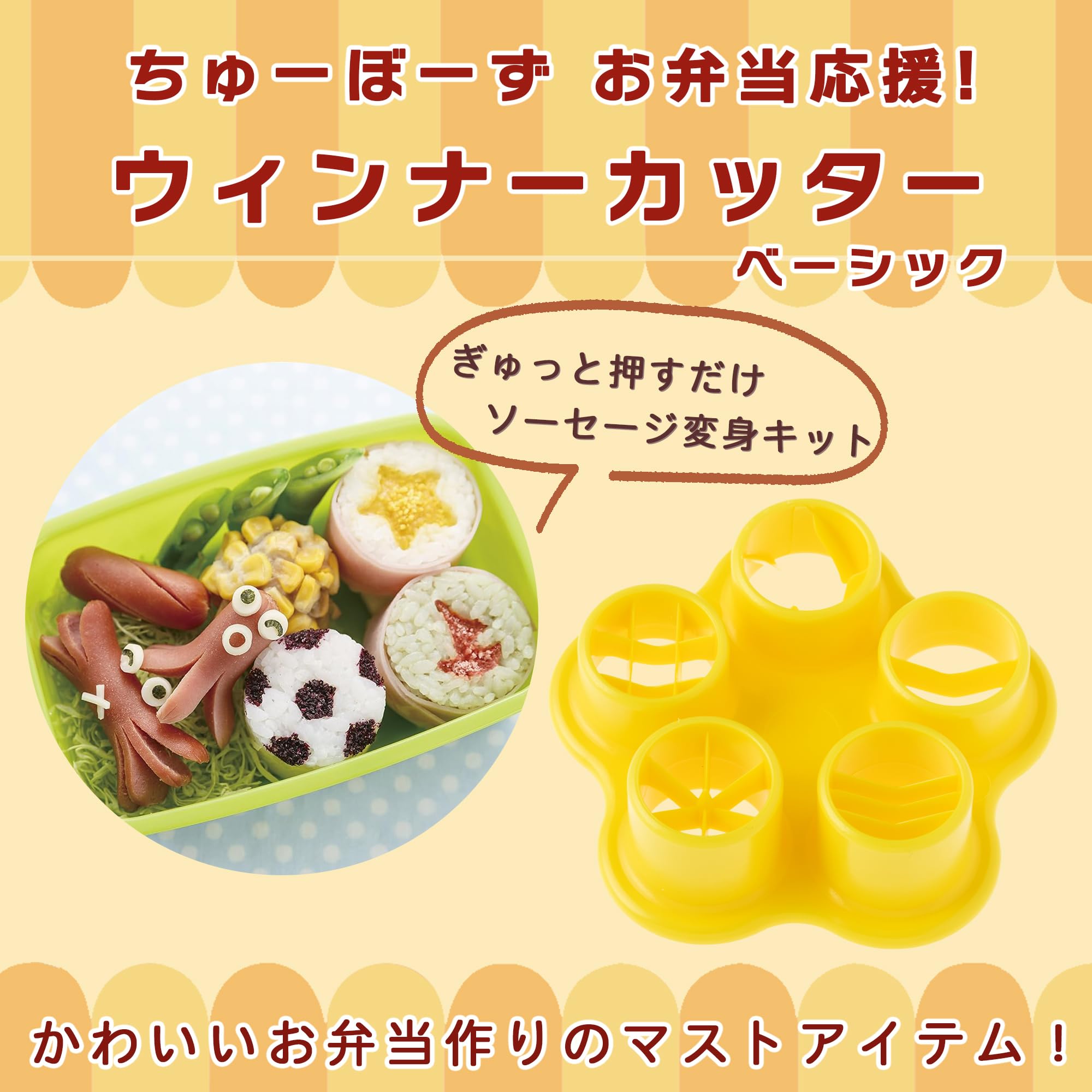 Amazon｜貝印 KAI ウィンナーカッター ベーシック chuboos!(ちゅーぼー