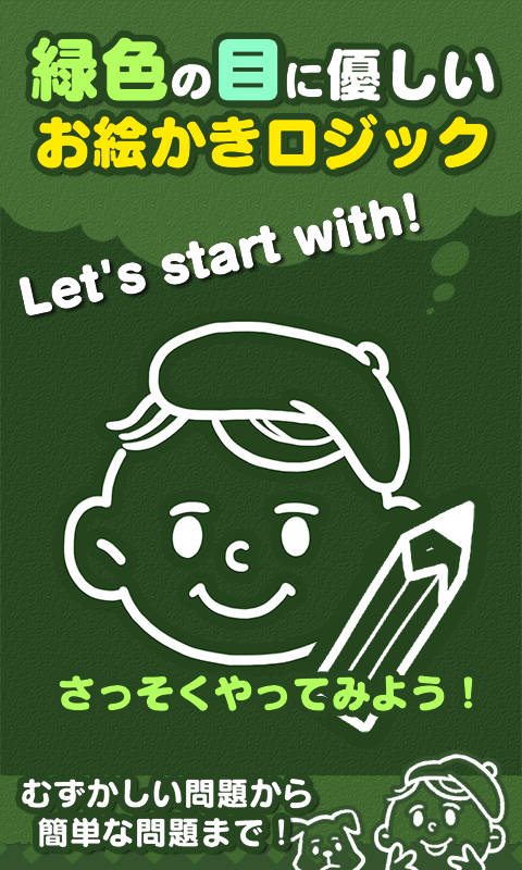 お絵かきロジック 無料 シンプルなパズルゲーム Amazon Co Jp Appstore For Android お絵かきロジック 無料 シンプルなパズルゲーム Amazon Co Jp Appstore For Android