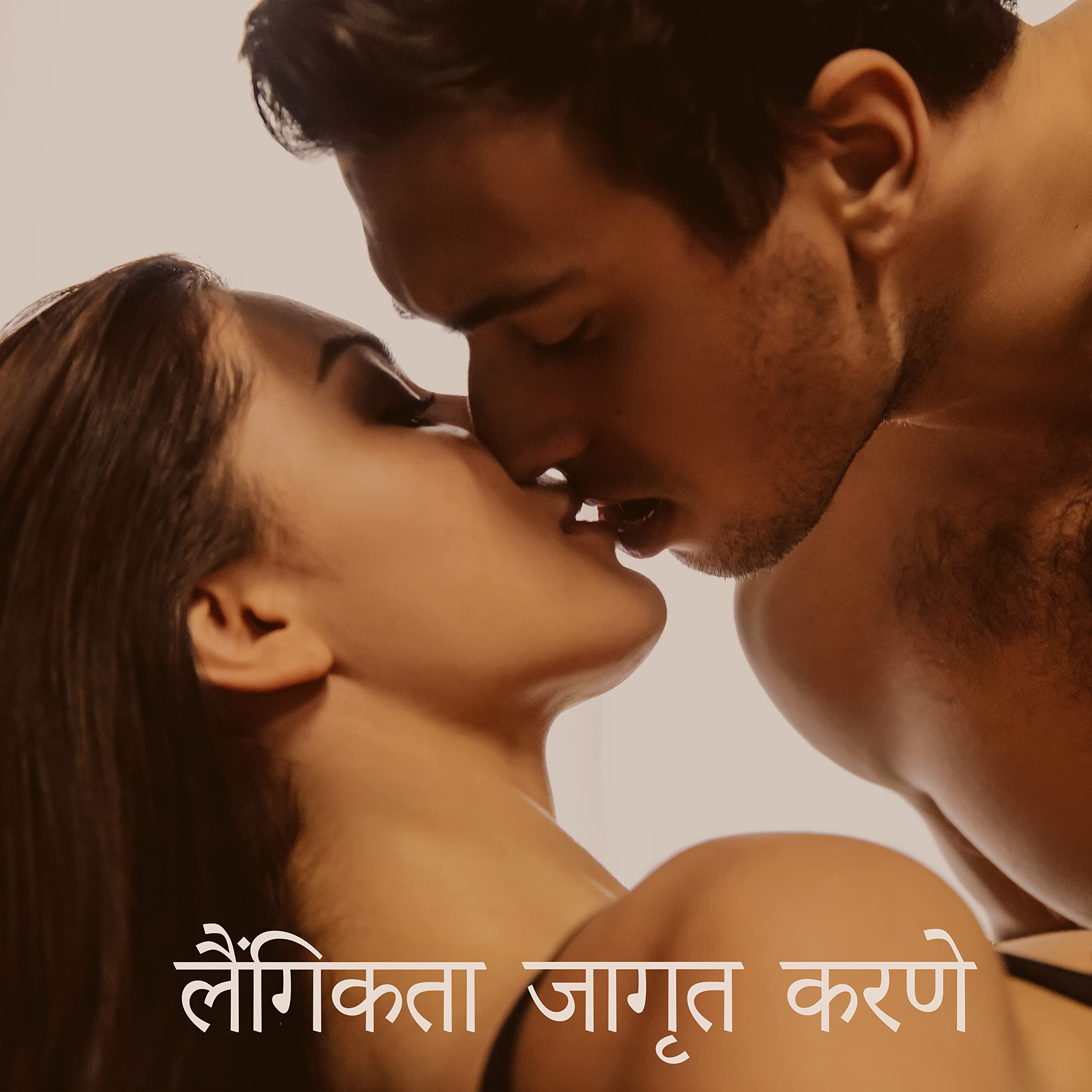 कामुक ध्यान