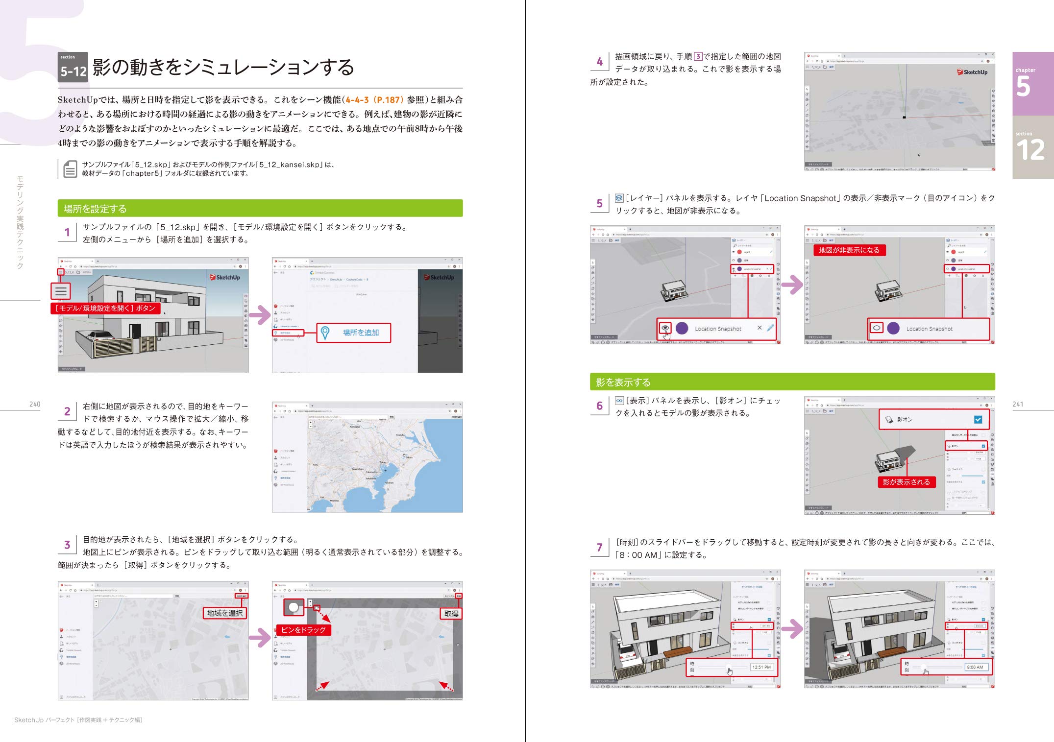 SketchUpパーフェクト 作図実践+テクニック編[SketchUp Free & SketchUp Pro 2019対応]
