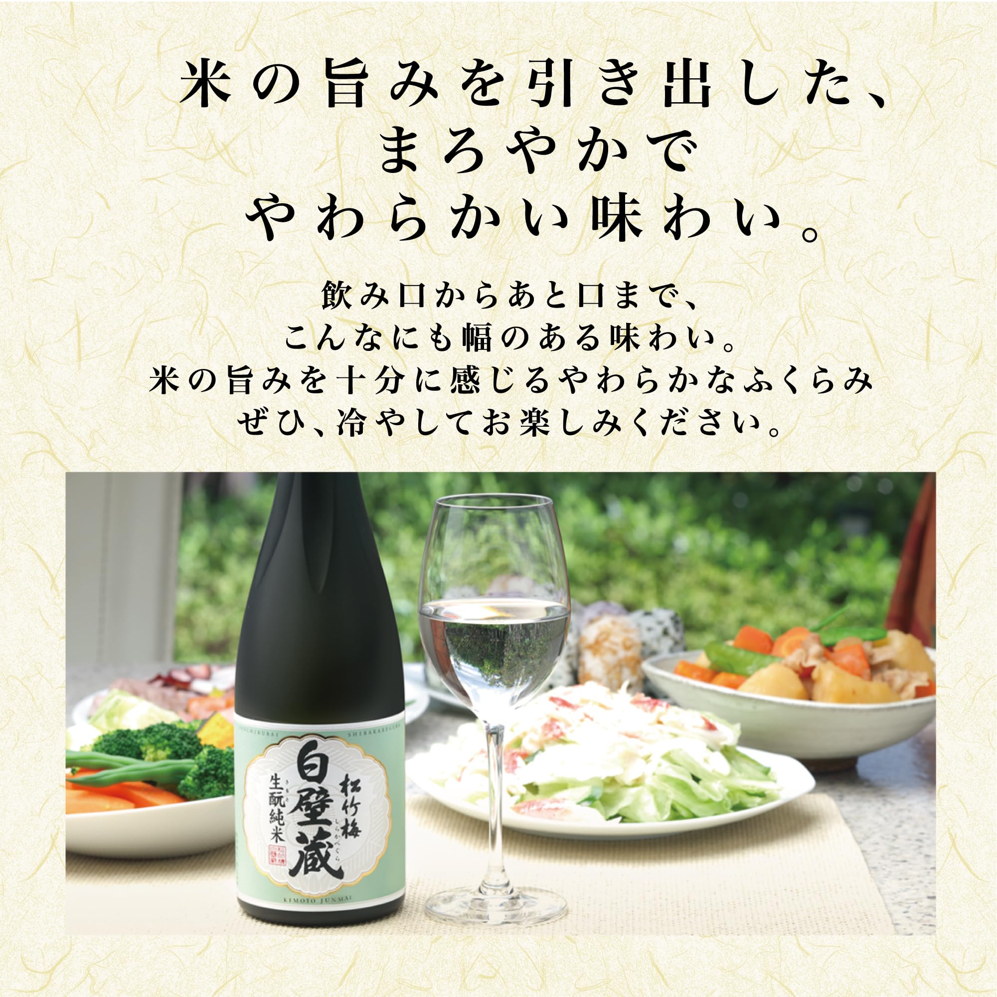 Amazon.co.jp: 【ギフト プレゼント】 松竹梅 白壁蔵 生酛純米 【口
