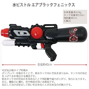 Amazon | 水鉄砲 水ピストル エアブラックフェニックス 男女共用