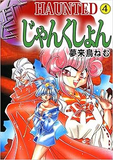 Amazon.co.jp: 夢来鳥 ねむ: 本、バイオグラフィー、最新
