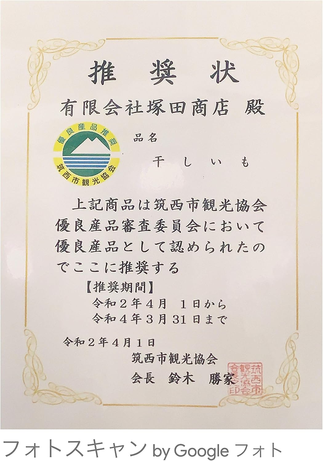Amazon 塚田商店 茨城県産 干し芋 紅はるか平干し特選品 1500ｇ 塚田商店 干し芋 通販