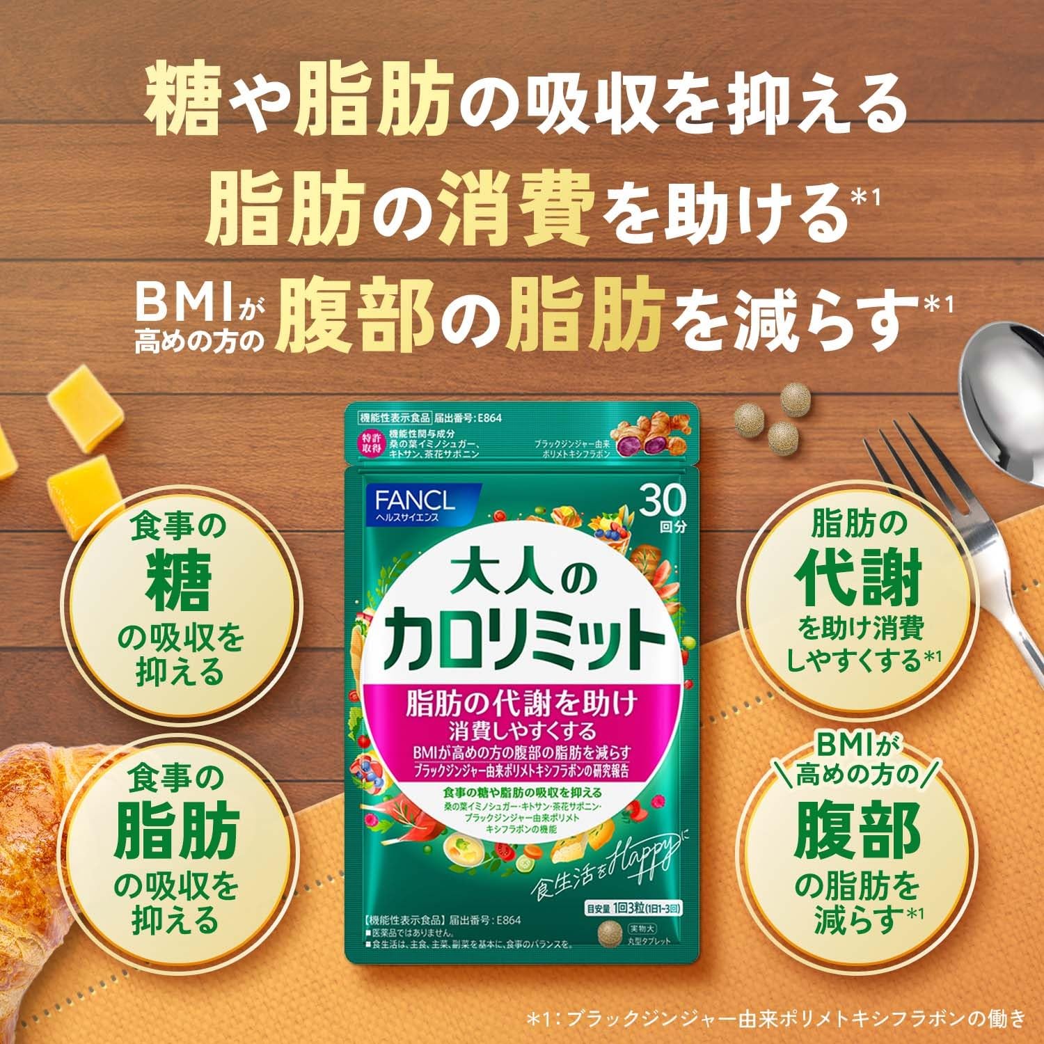 Amazon | ファンケル FANCL 大人のカロリミット [食事を楽しみながら
