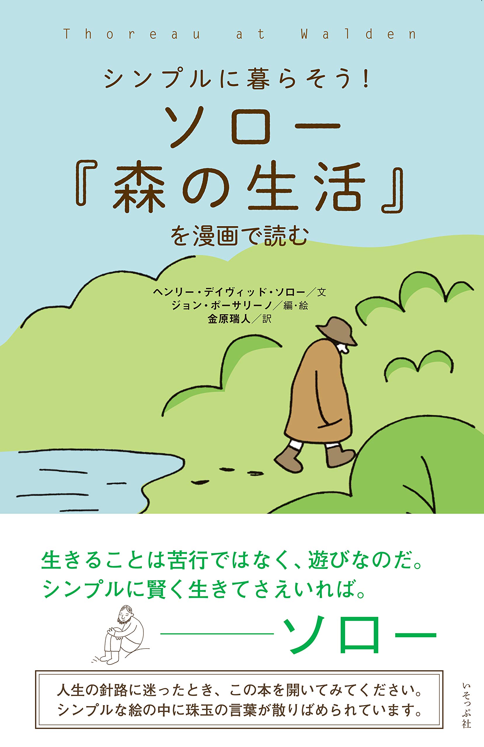 ヘンリー・デイヴィッド・ソロー 作品集 3冊セット（洋書）1996年発行 ウォールデン 森の生活 Walden (ラダーシリーズ Level 3