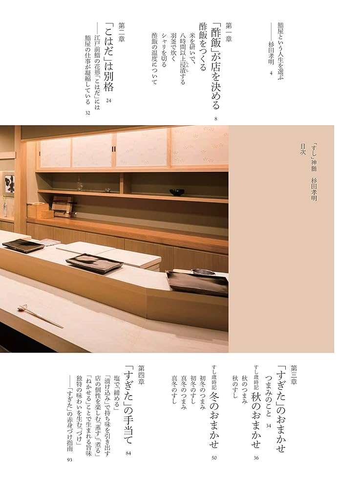 すし」神髄 杉田孝明 (プレジデントムック) |本 | 通販 | Amazon