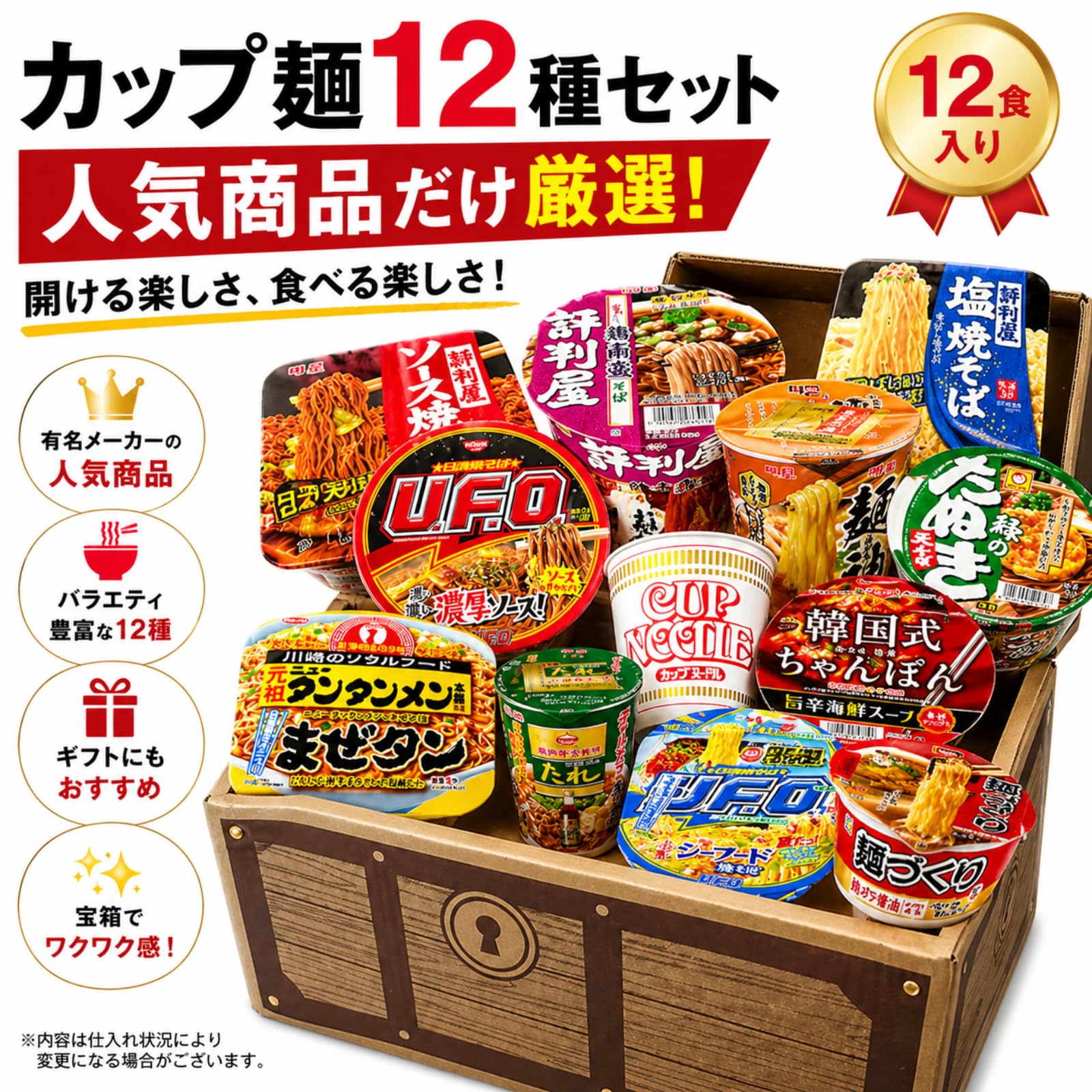 Amazon.co.jp: カップ麺 詰め合わせ 12種12食セット 人気商品 限定商品