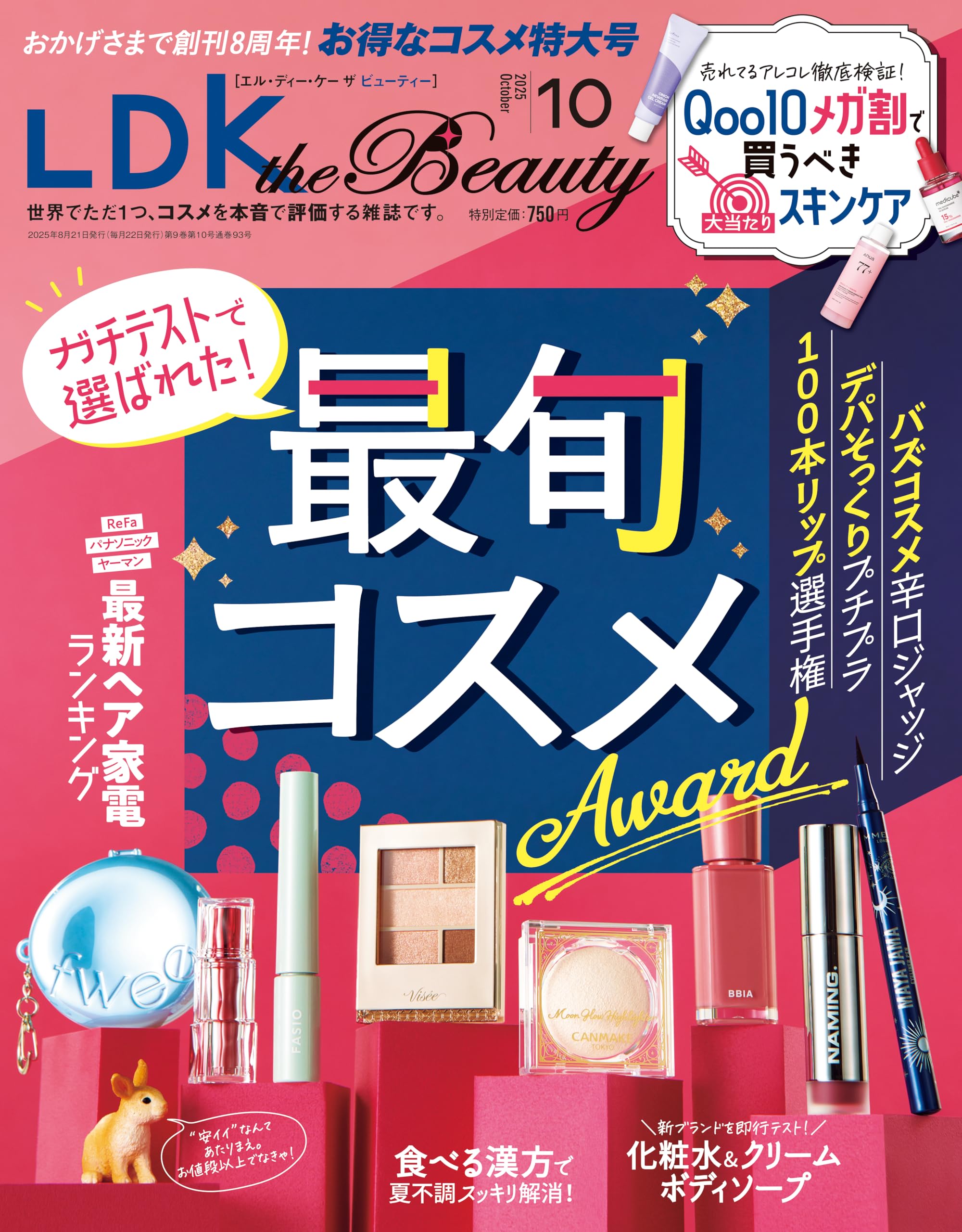 LDK the Beauty (エルディーケー ザ ビューティー) 2025年 10月号