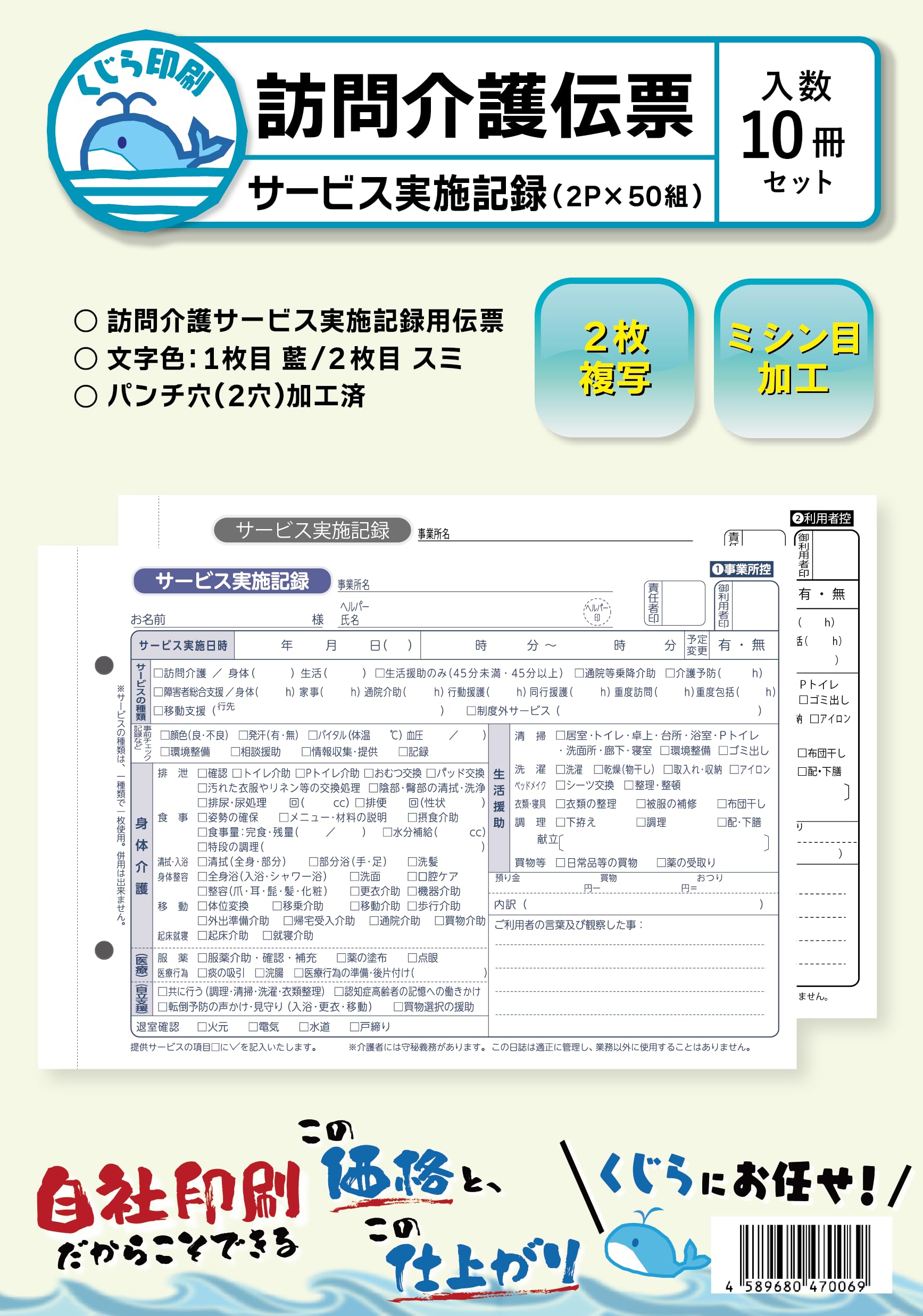 Amazon | 訪問介護伝票 A5 2枚複写 50組×10冊 訪問介護サービス実施